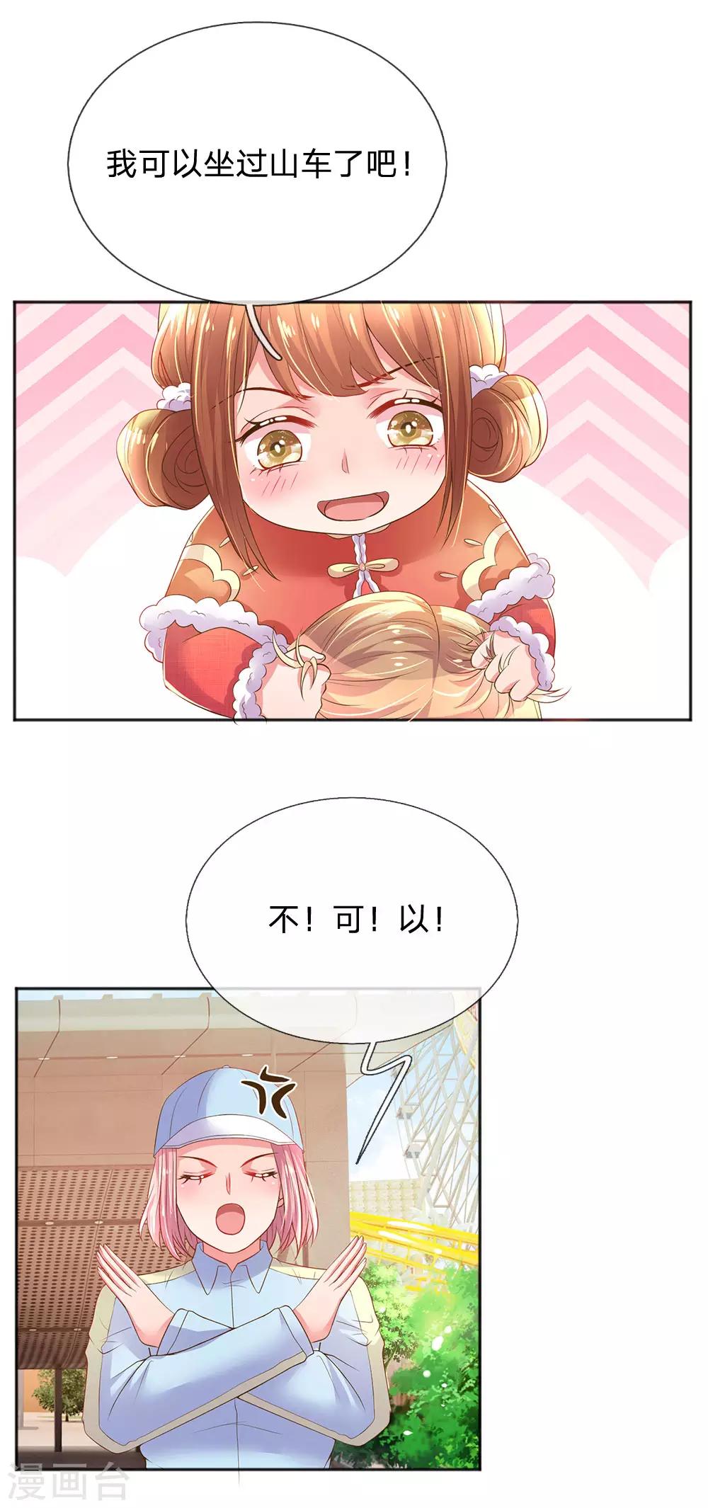 万丈光芒不及你韩漫全集-第253话 我是大朋友无删减无遮挡章节图片 
