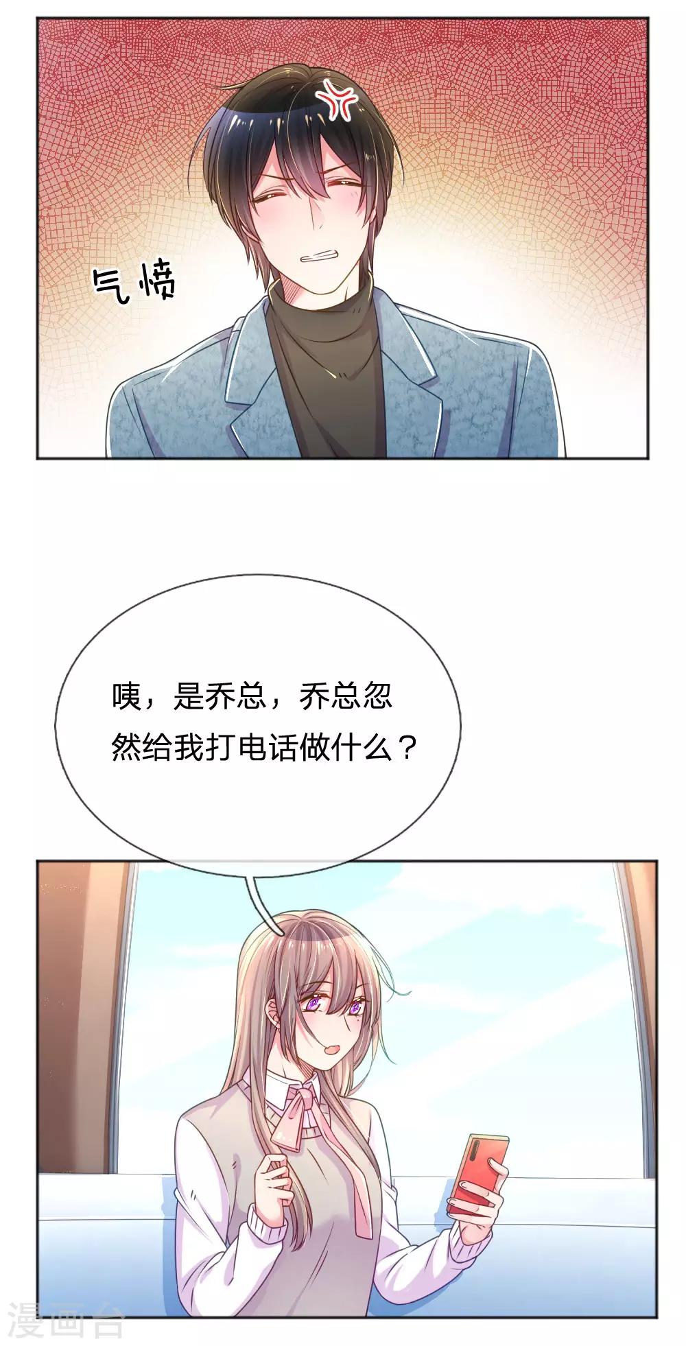 万丈光芒不及你韩漫全集-第254话 表白中断无删减无遮挡章节图片 