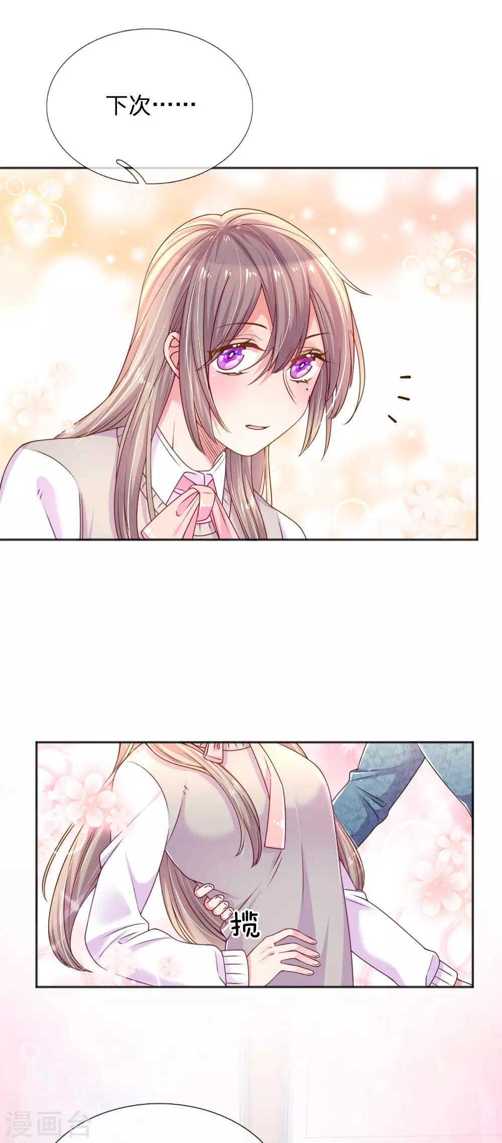 万丈光芒不及你韩漫全集-第254话 表白中断无删减无遮挡章节图片 