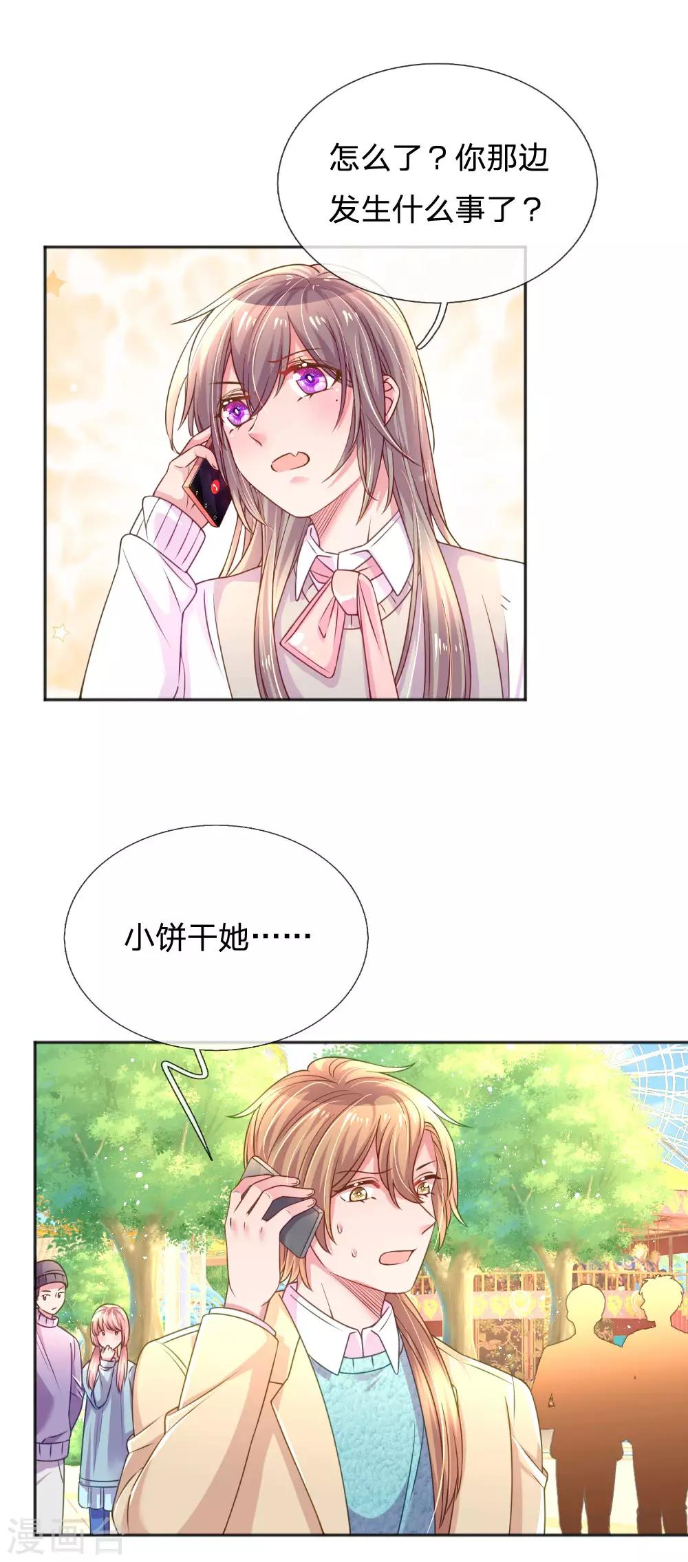 万丈光芒不及你韩漫全集-第254话 表白中断无删减无遮挡章节图片 
