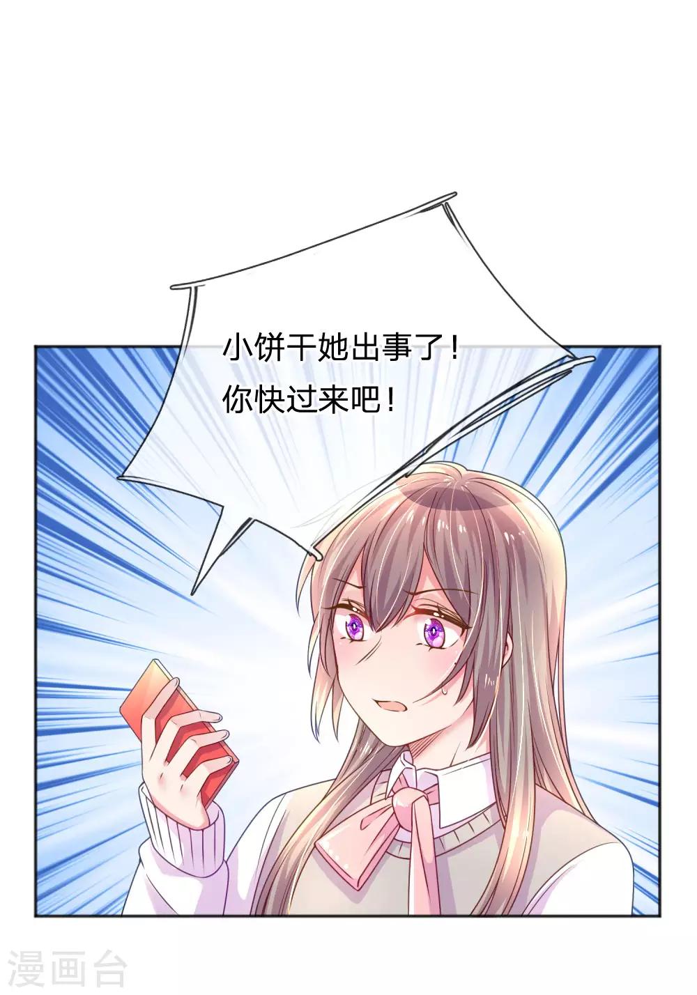 万丈光芒不及你韩漫全集-第254话 表白中断无删减无遮挡章节图片 