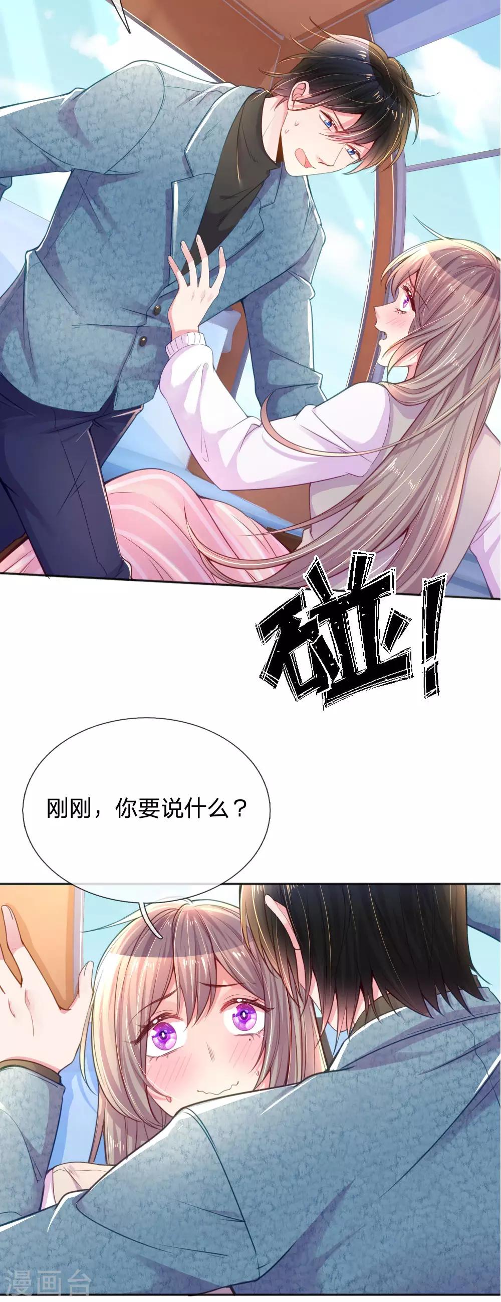 万丈光芒不及你韩漫全集-第254话 表白中断无删减无遮挡章节图片 