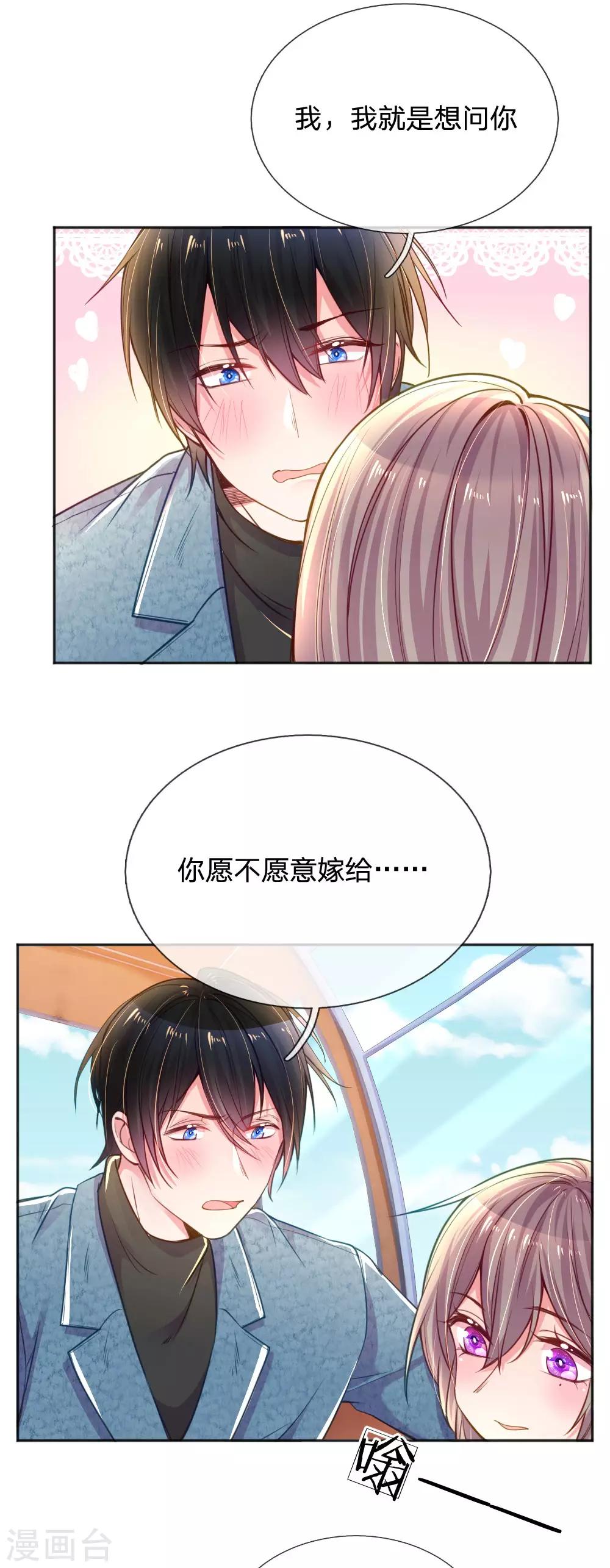 万丈光芒不及你韩漫全集-第254话 表白中断无删减无遮挡章节图片 