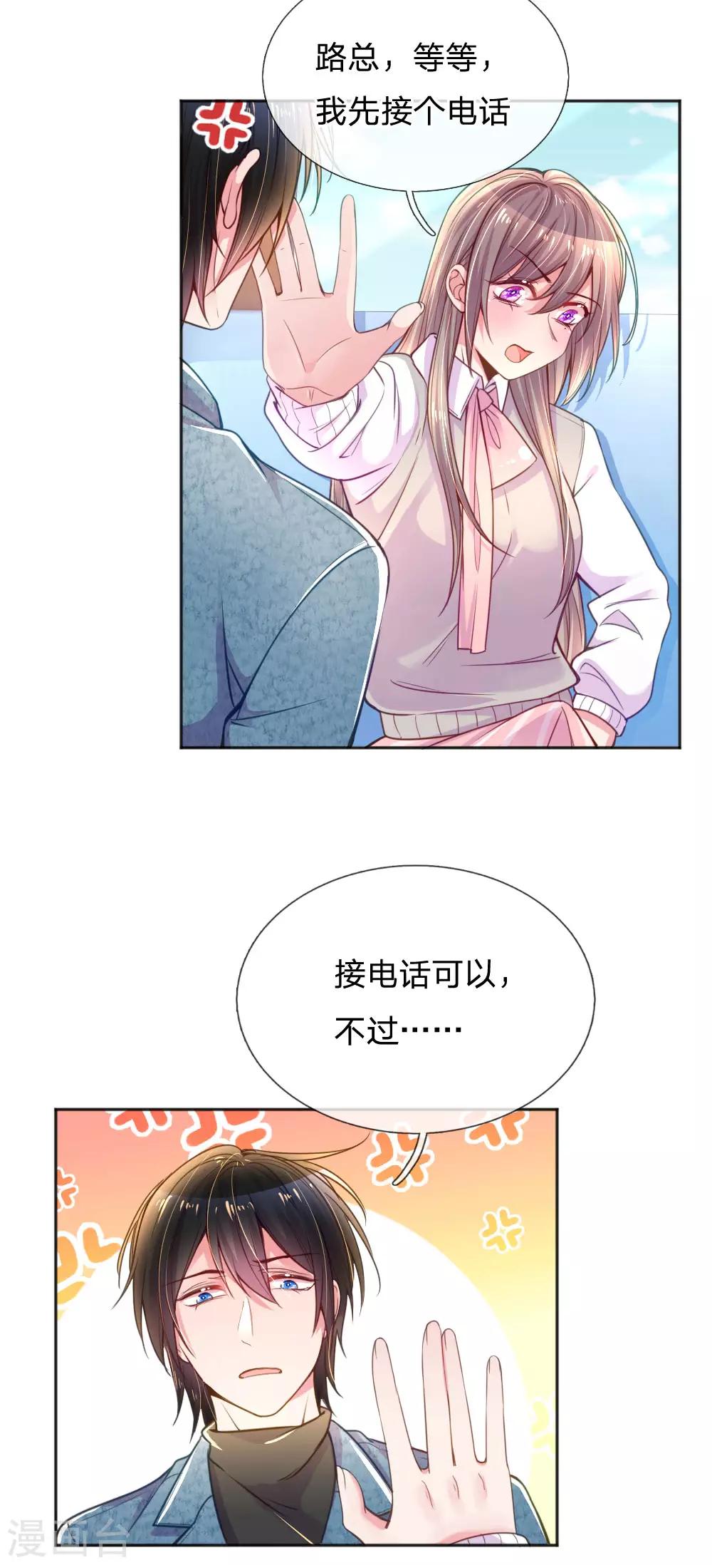万丈光芒不及你韩漫全集-第254话 表白中断无删减无遮挡章节图片 