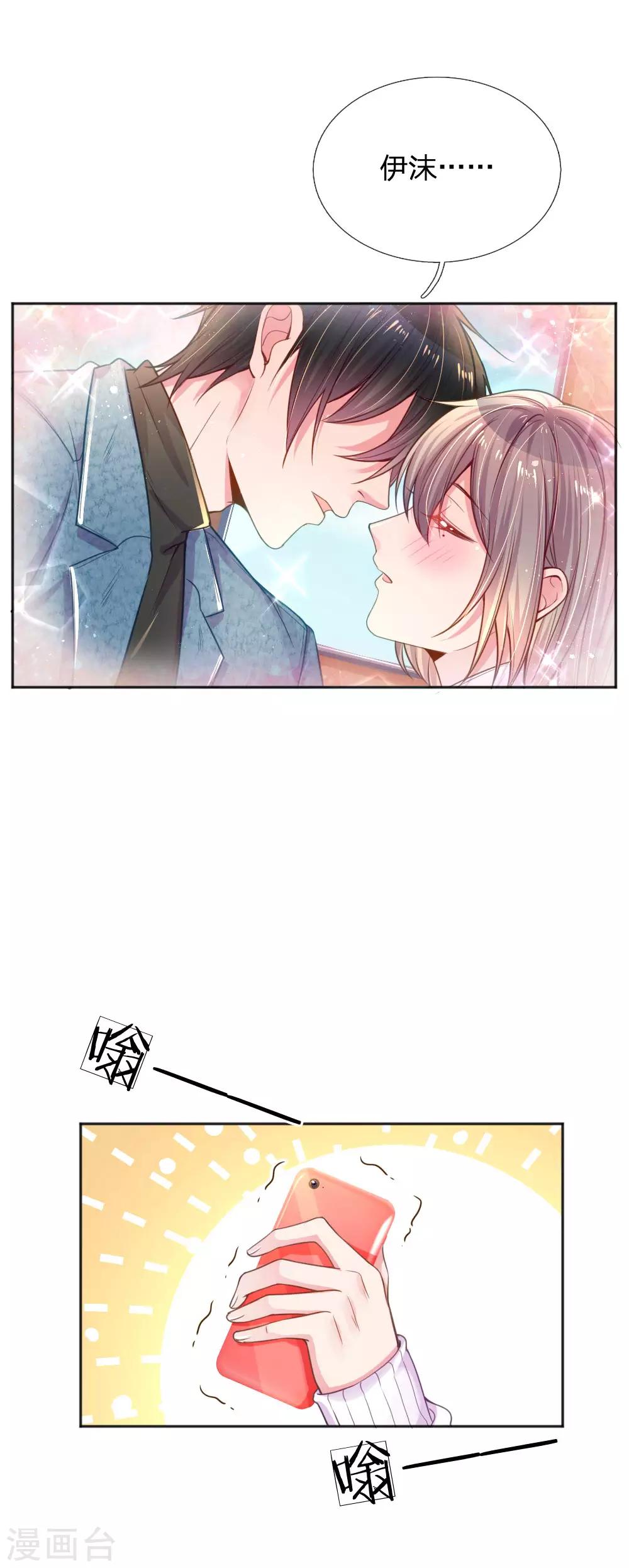 万丈光芒不及你韩漫全集-第254话 表白中断无删减无遮挡章节图片 