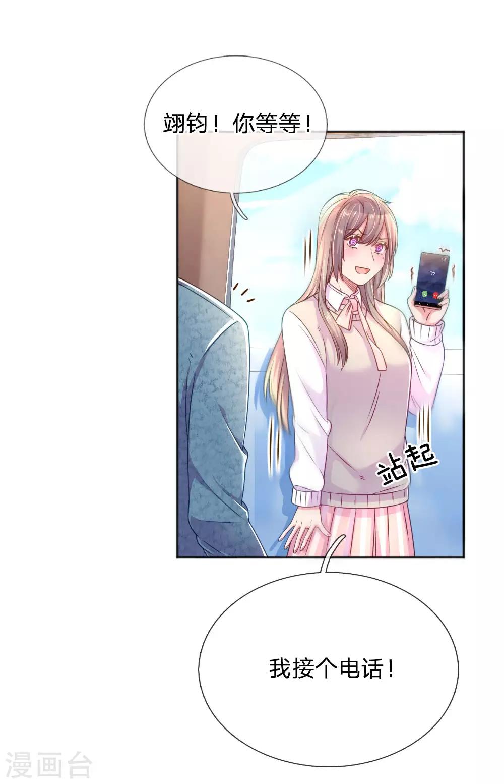 万丈光芒不及你韩漫全集-第254话 表白中断无删减无遮挡章节图片 