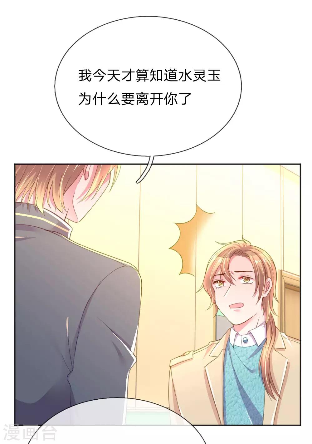万丈光芒不及你韩漫全集-第256话 水灵玉无删减无遮挡章节图片 