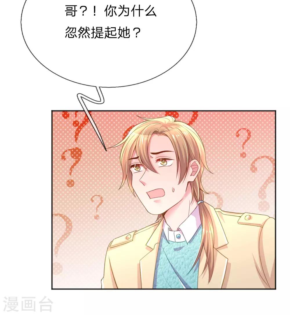万丈光芒不及你韩漫全集-第256话 水灵玉无删减无遮挡章节图片 
