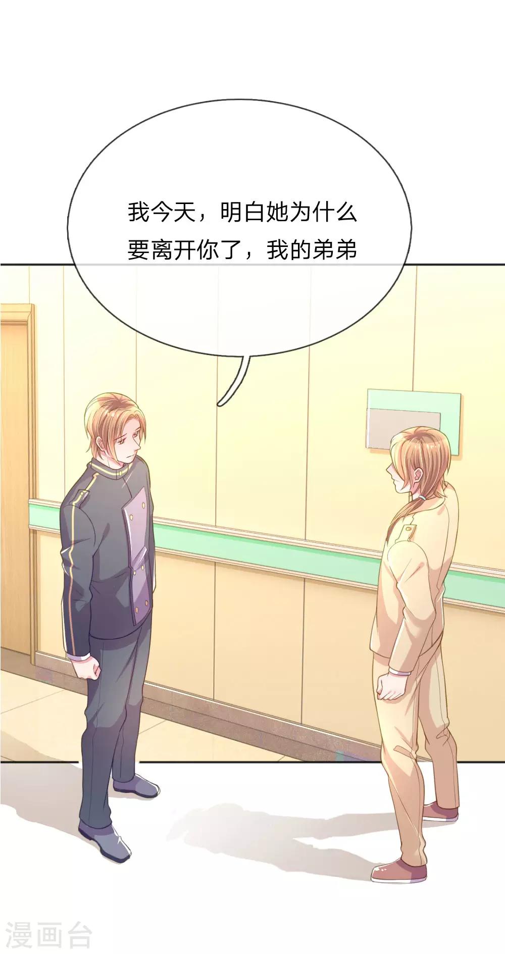 万丈光芒不及你韩漫全集-第256话 水灵玉无删减无遮挡章节图片 