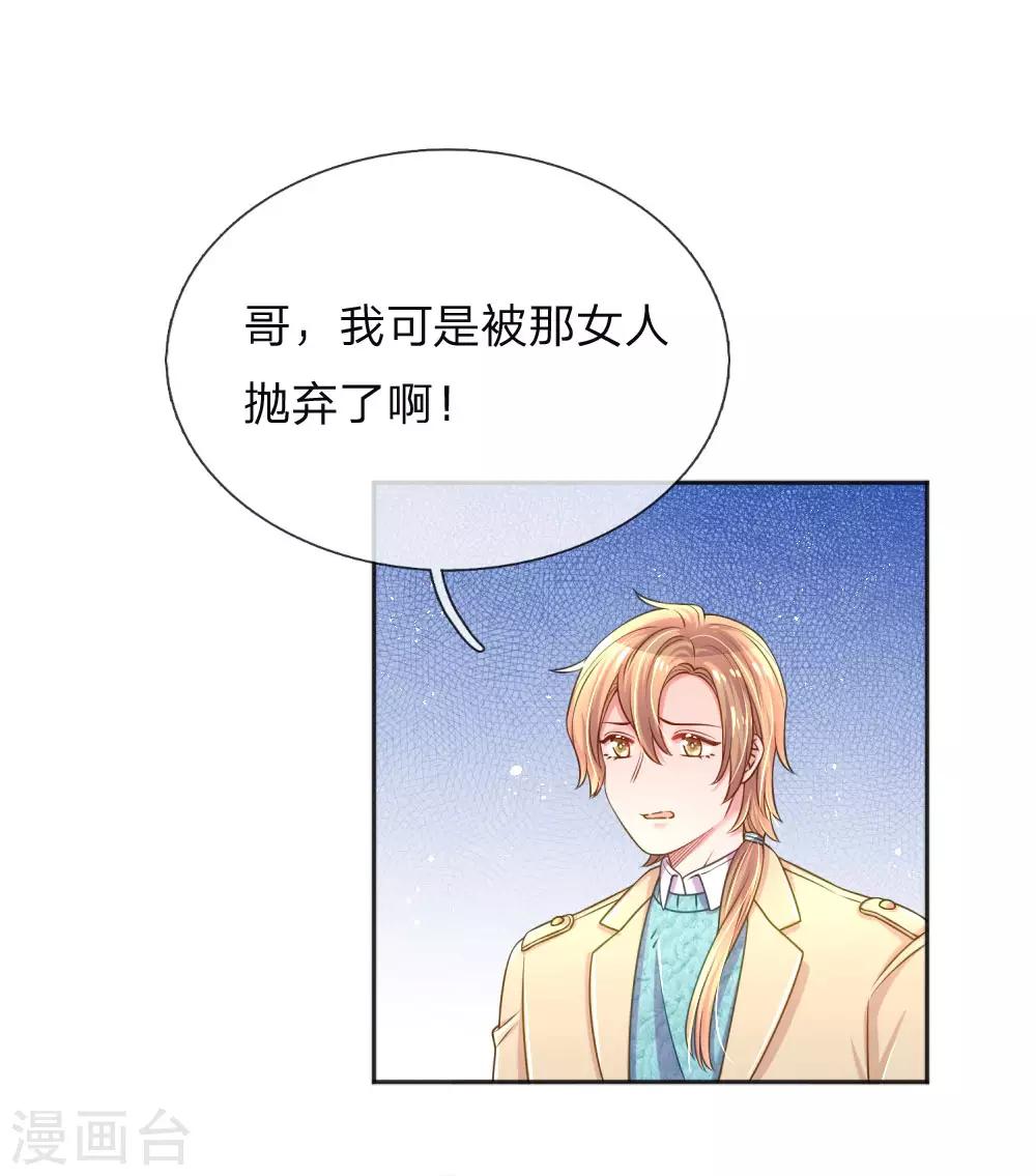 万丈光芒不及你韩漫全集-第256话 水灵玉无删减无遮挡章节图片 