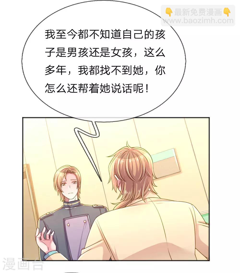 万丈光芒不及你韩漫全集-第256话 水灵玉无删减无遮挡章节图片 