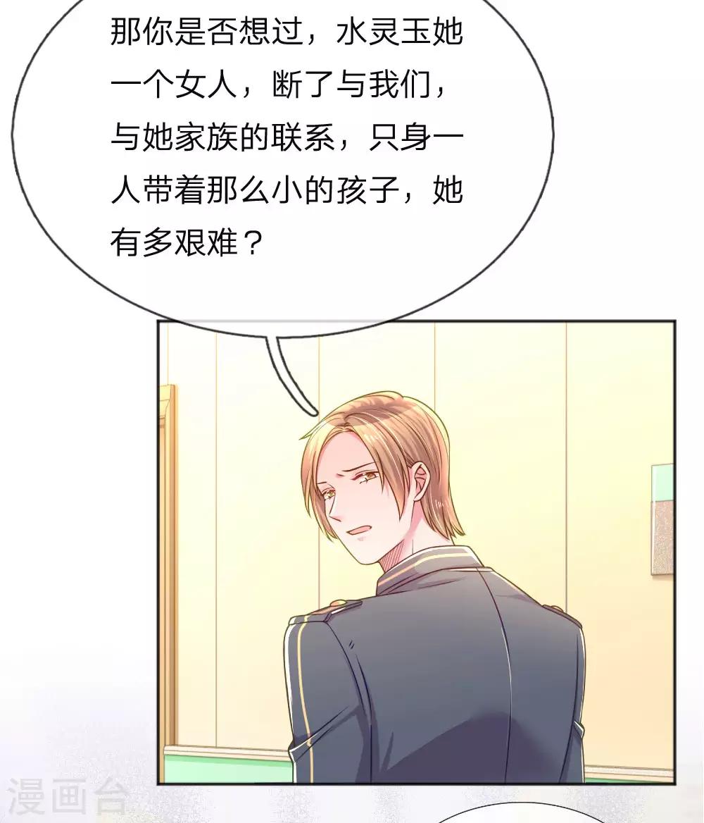万丈光芒不及你韩漫全集-第256话 水灵玉无删减无遮挡章节图片 