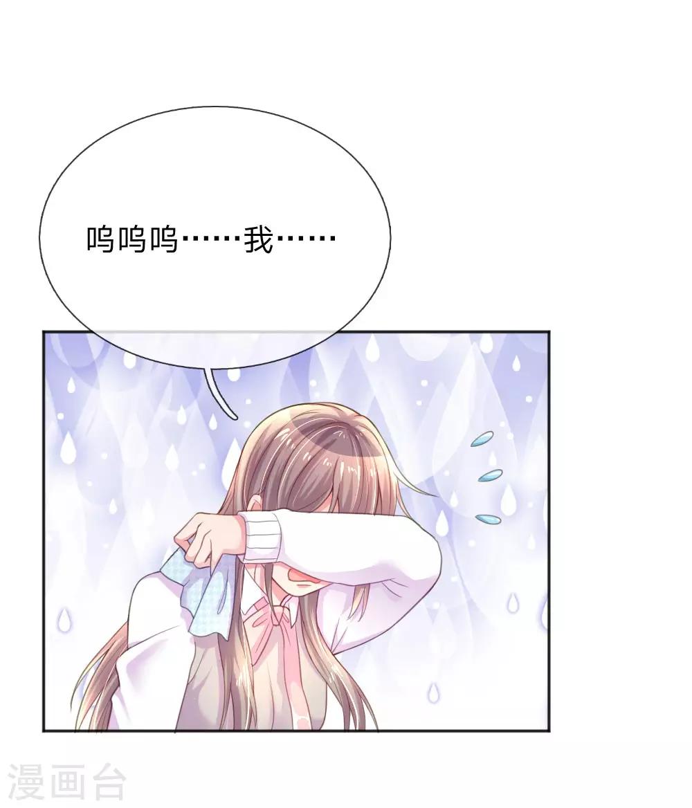 万丈光芒不及你韩漫全集-第256话 水灵玉无删减无遮挡章节图片 