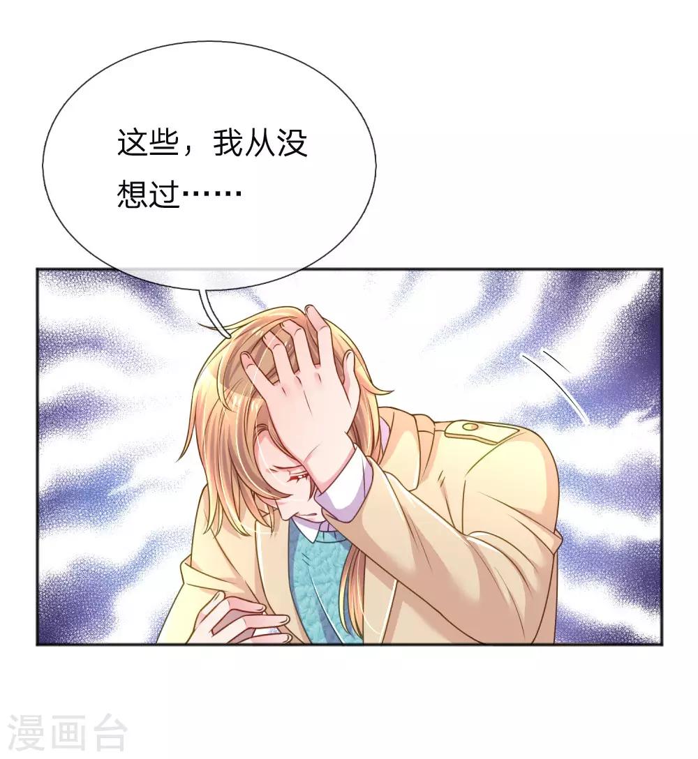万丈光芒不及你韩漫全集-第256话 水灵玉无删减无遮挡章节图片 