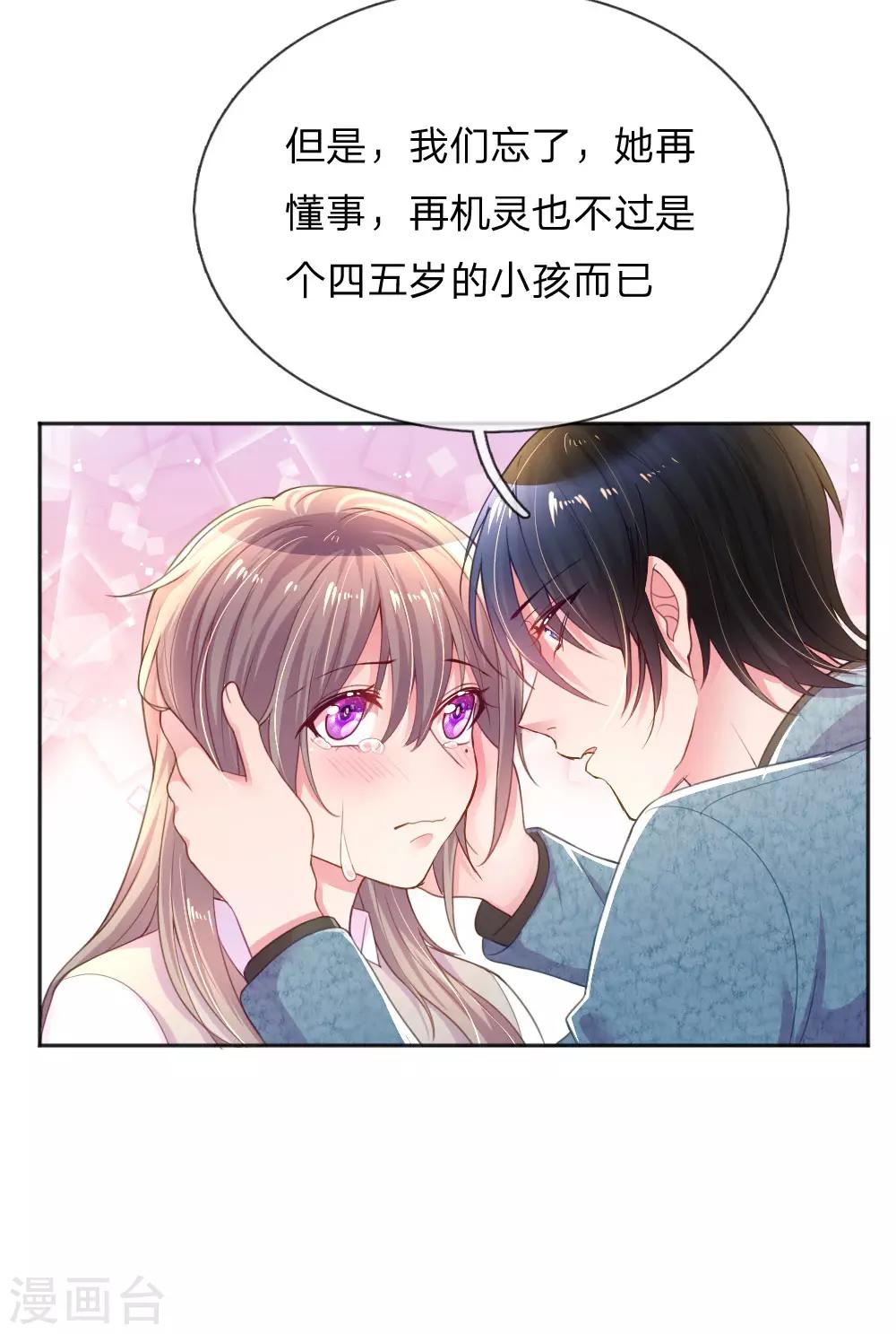 万丈光芒不及你韩漫全集-第256话 水灵玉无删减无遮挡章节图片 