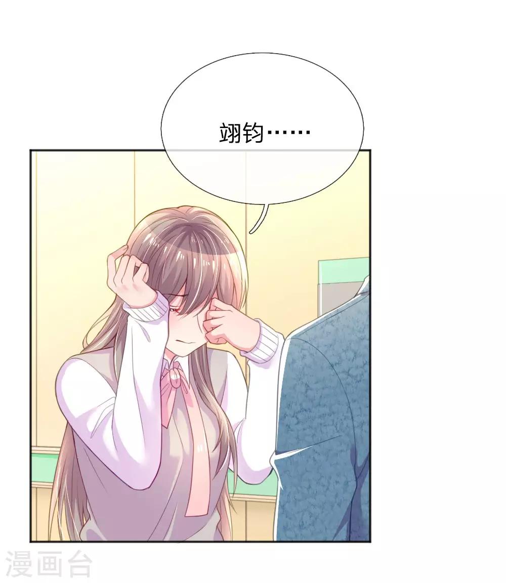 万丈光芒不及你韩漫全集-第256话 水灵玉无删减无遮挡章节图片 