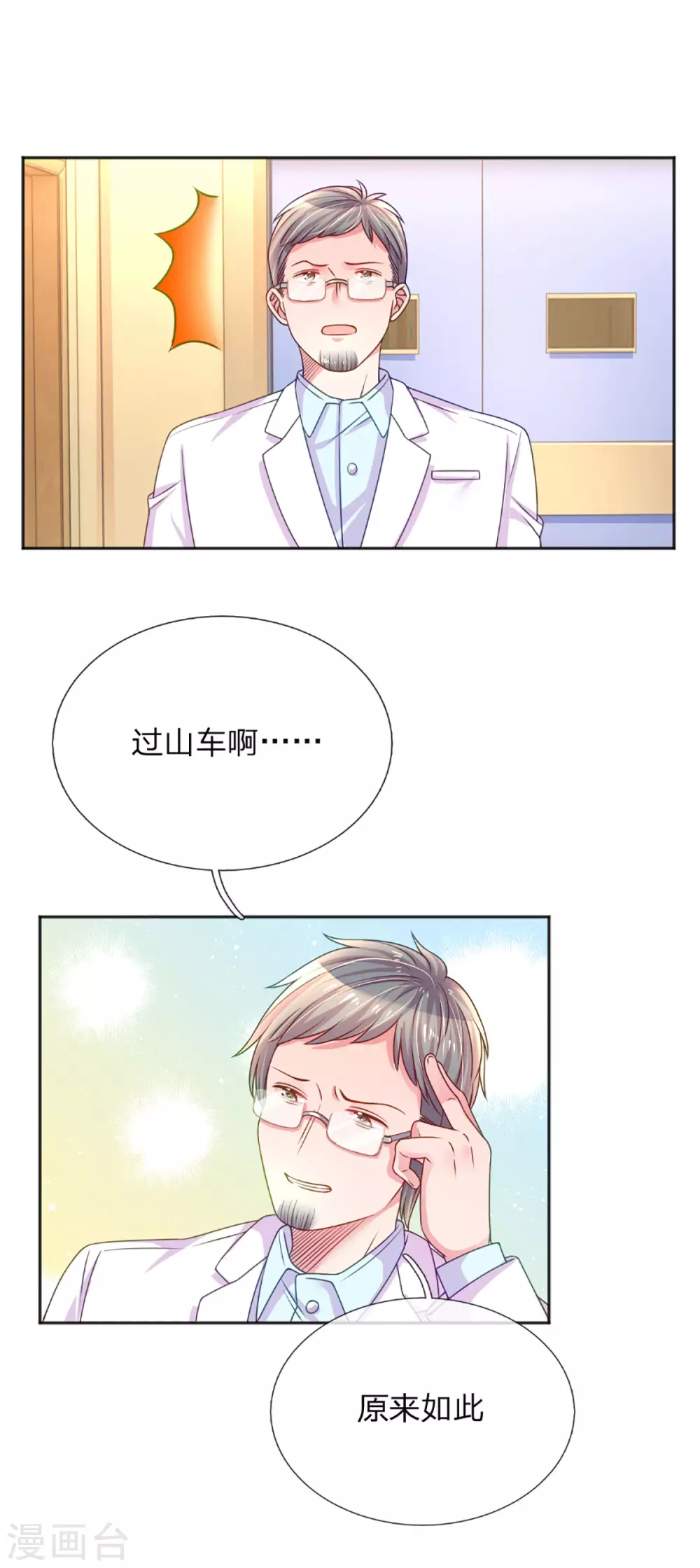 万丈光芒不及你韩漫全集-第257话 任性的缘由无删减无遮挡章节图片 