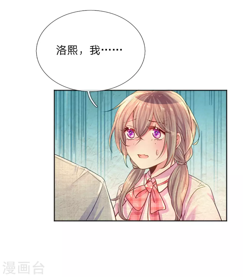 万丈光芒不及你韩漫全集-第257话 任性的缘由无删减无遮挡章节图片 