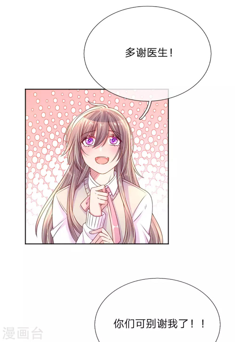 万丈光芒不及你韩漫全集-第257话 任性的缘由无删减无遮挡章节图片 