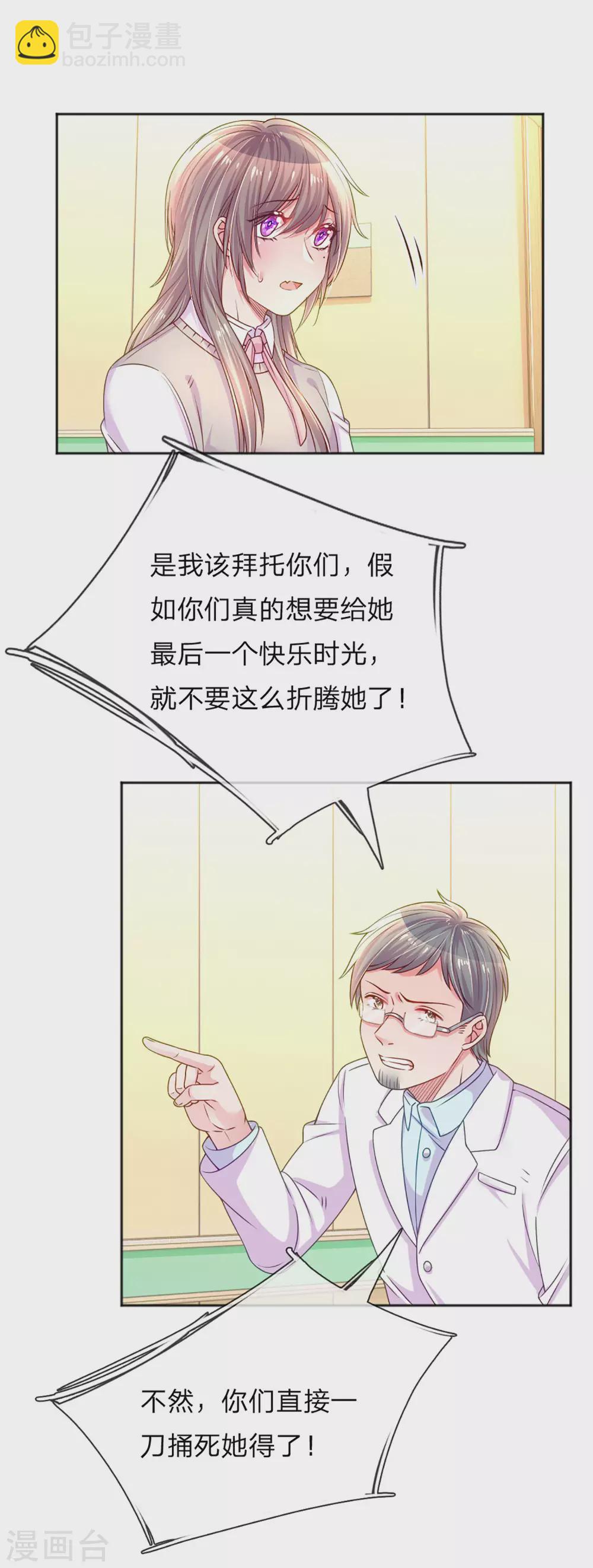 万丈光芒不及你韩漫全集-第257话 任性的缘由无删减无遮挡章节图片 