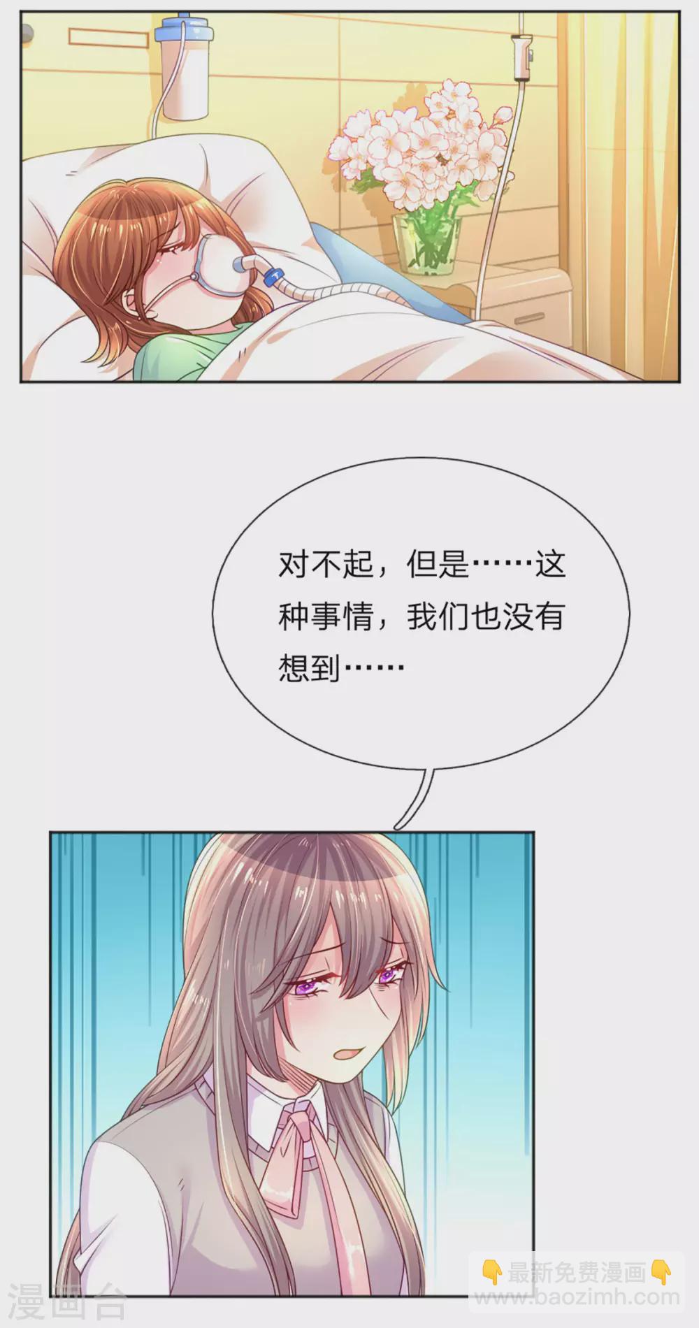 万丈光芒不及你韩漫全集-第257话 任性的缘由无删减无遮挡章节图片 