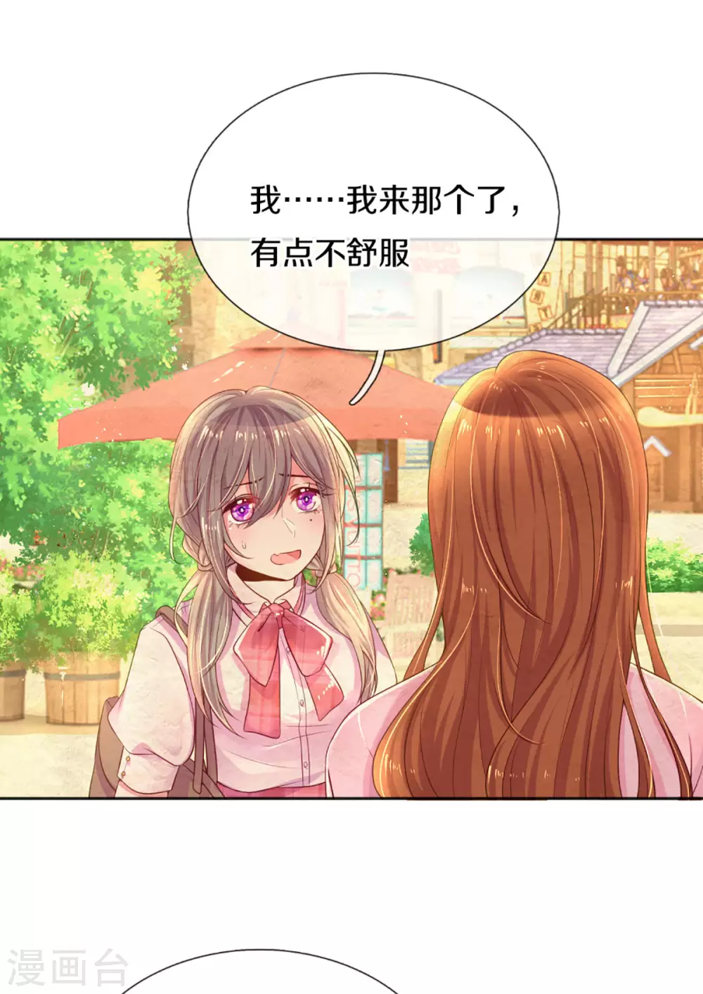 万丈光芒不及你韩漫全集-第258话 交织的回忆无删减无遮挡章节图片 