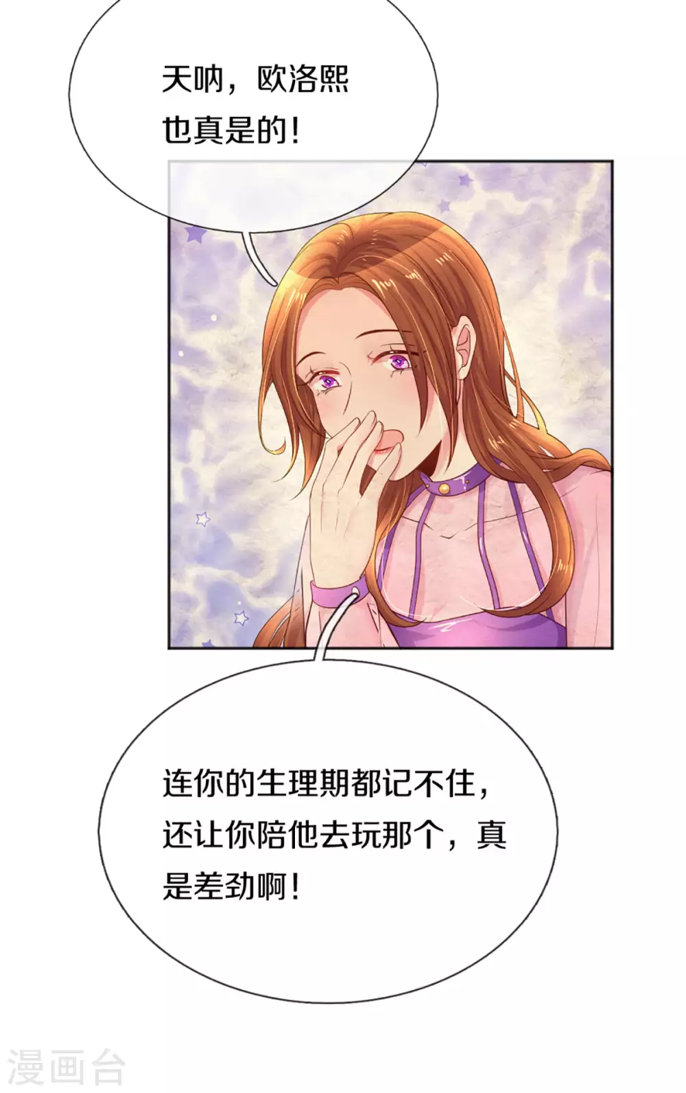 万丈光芒不及你韩漫全集-第258话 交织的回忆无删减无遮挡章节图片 
