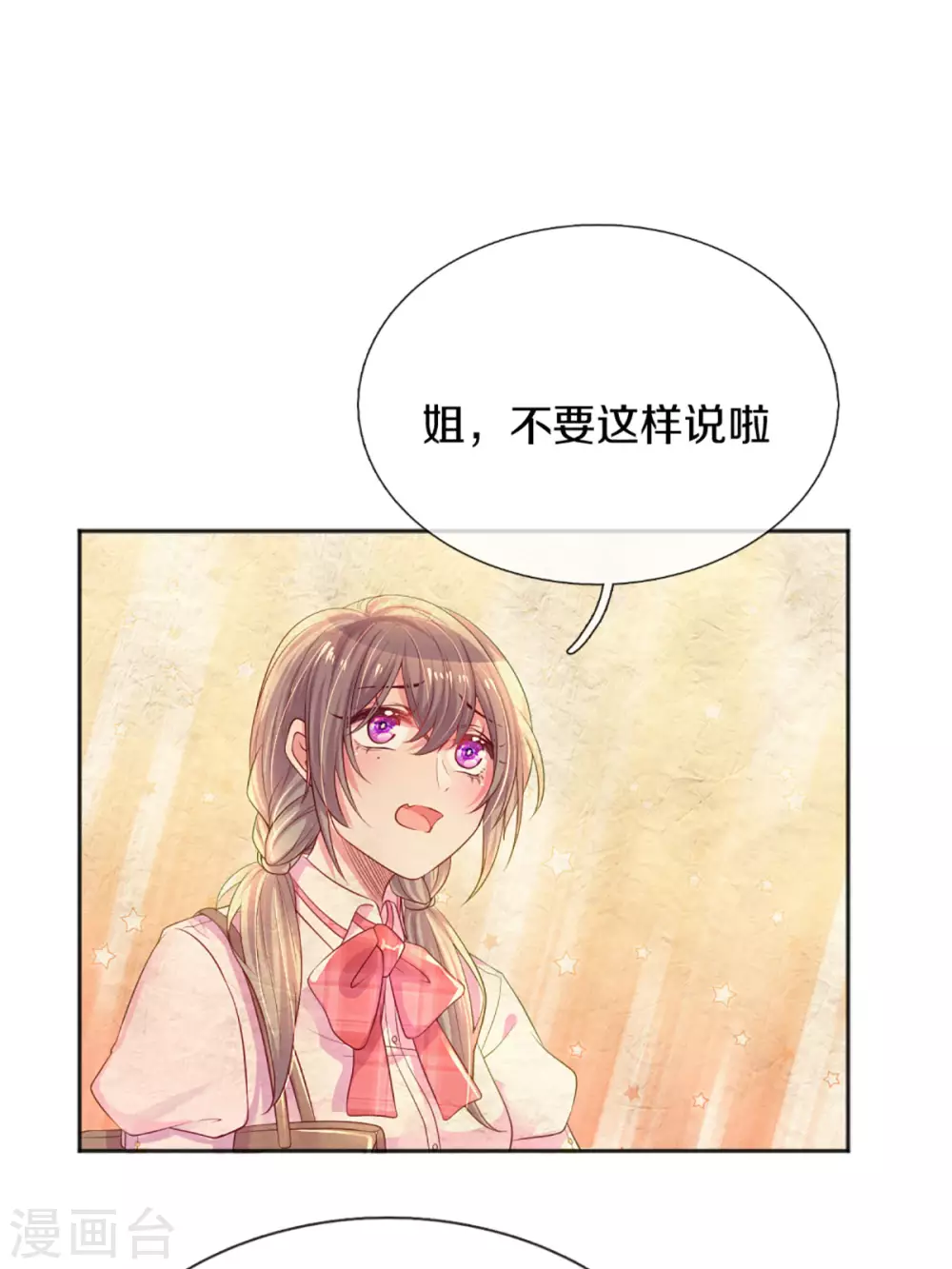 万丈光芒不及你韩漫全集-第258话 交织的回忆无删减无遮挡章节图片 