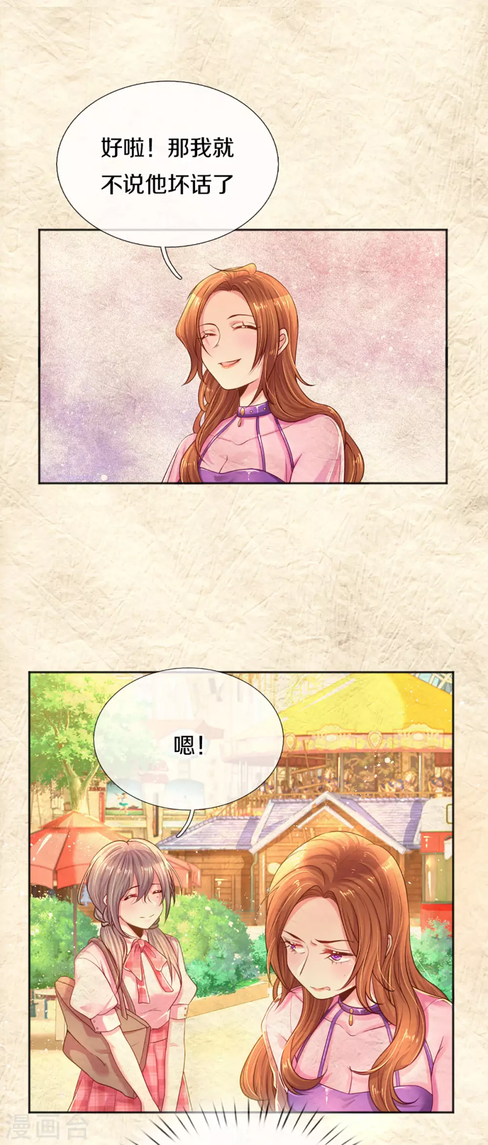 万丈光芒不及你韩漫全集-第258话 交织的回忆无删减无遮挡章节图片 