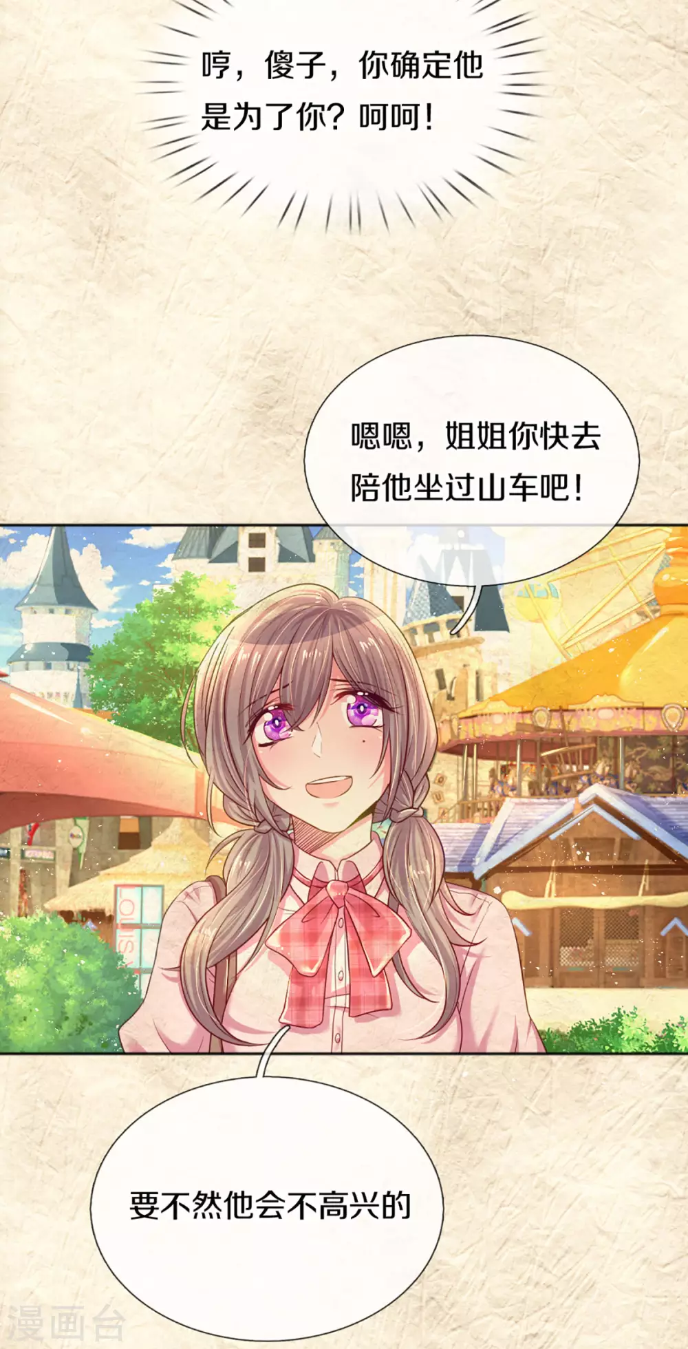 万丈光芒不及你韩漫全集-第258话 交织的回忆无删减无遮挡章节图片 