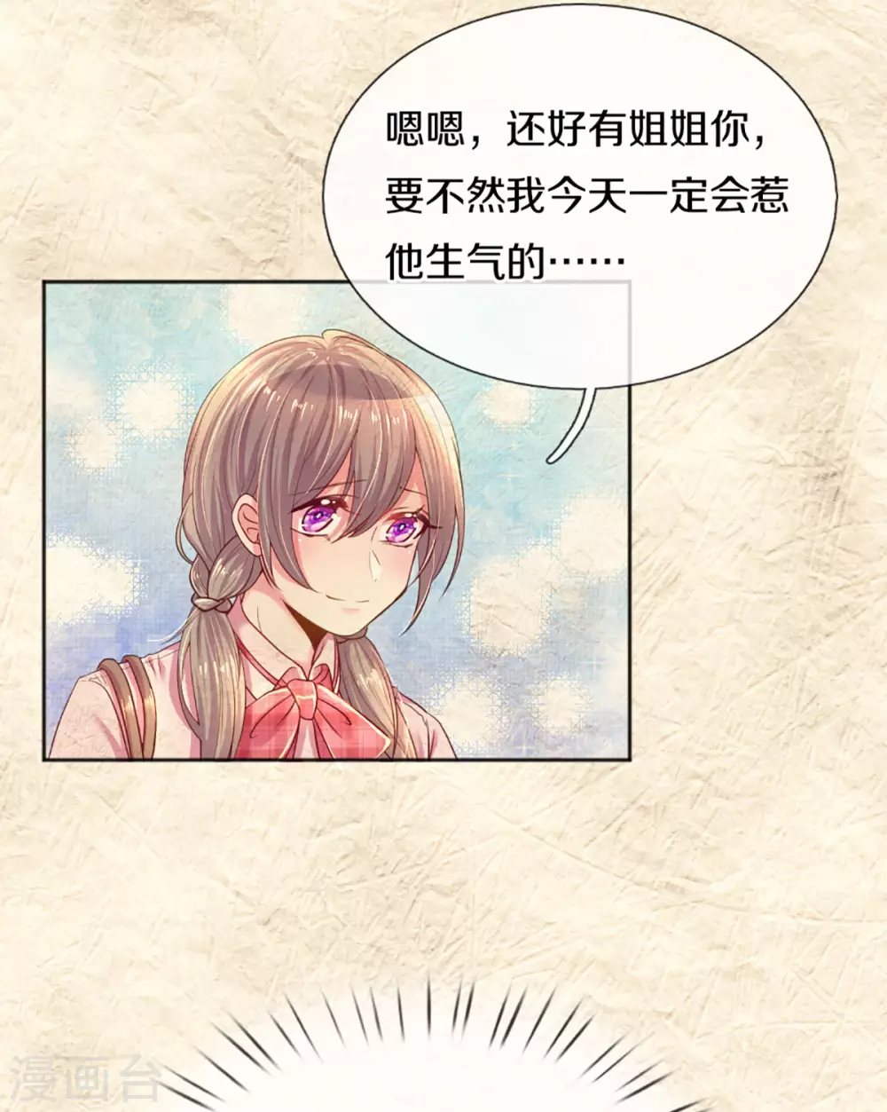 万丈光芒不及你韩漫全集-第258话 交织的回忆无删减无遮挡章节图片 