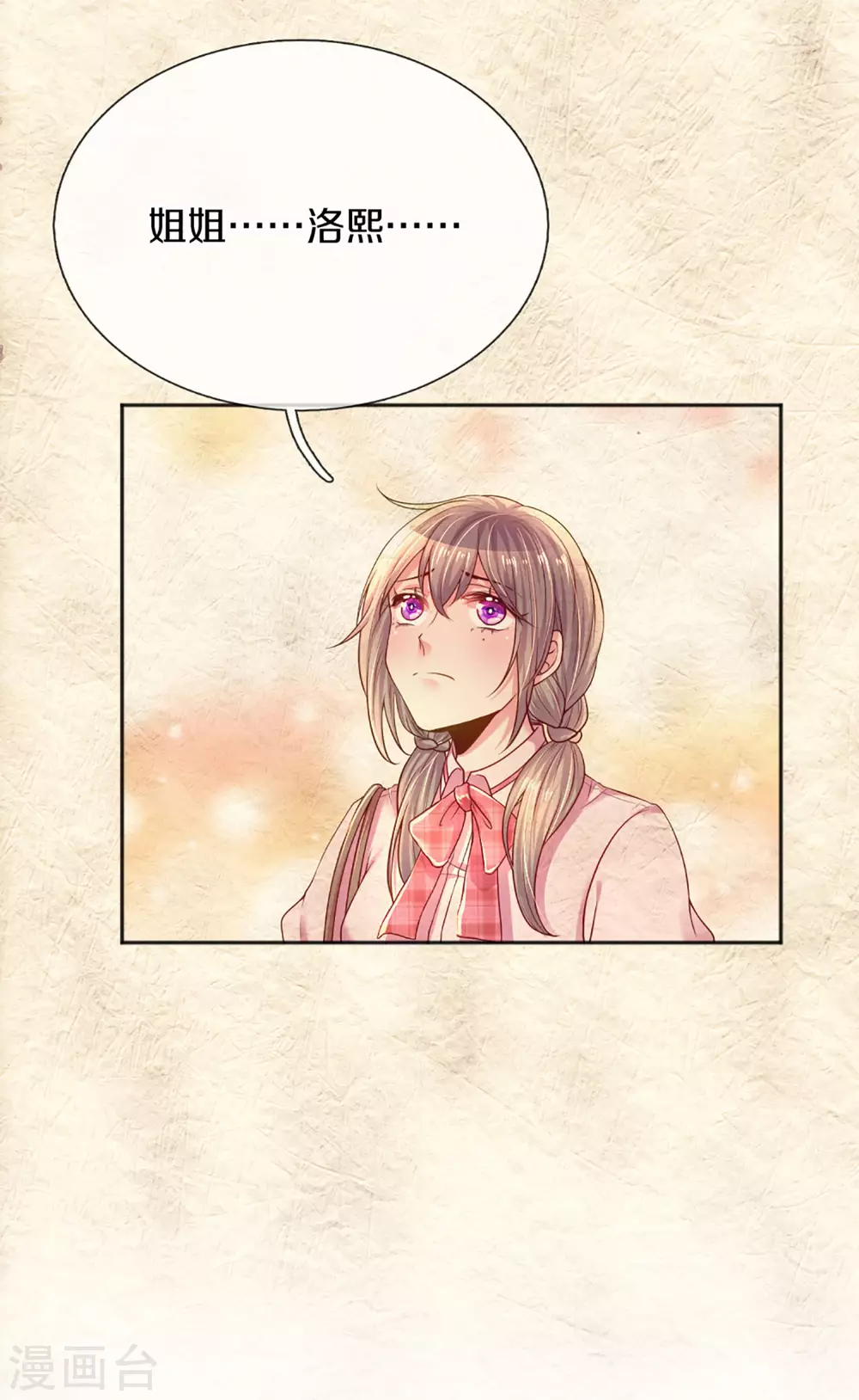 万丈光芒不及你韩漫全集-第258话 交织的回忆无删减无遮挡章节图片 