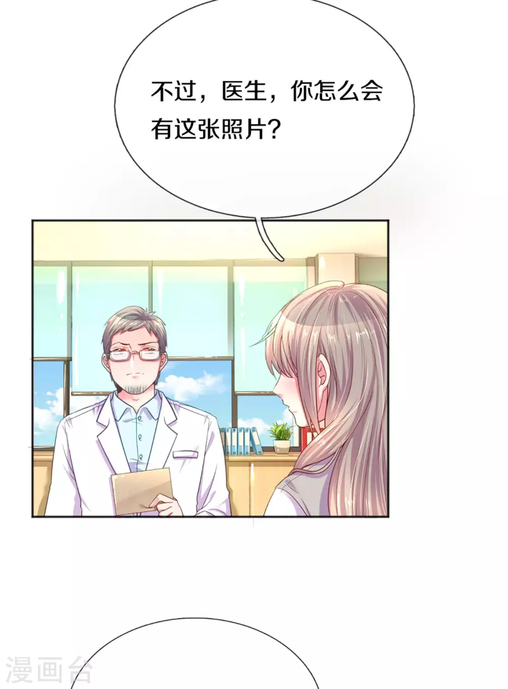 万丈光芒不及你韩漫全集-第258话 交织的回忆无删减无遮挡章节图片 