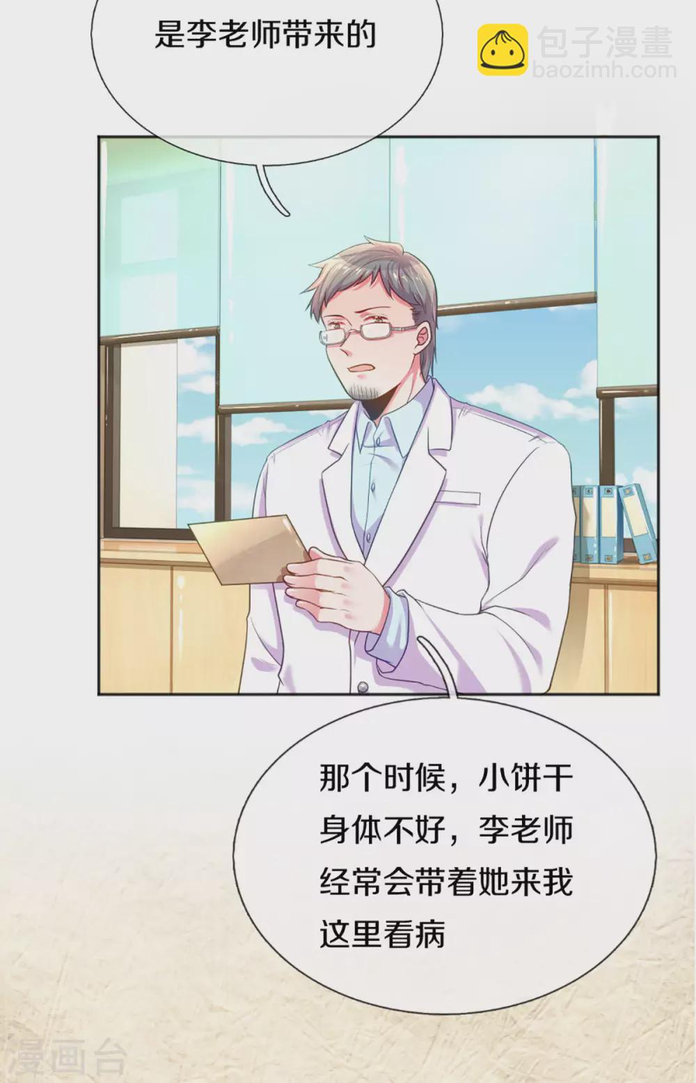 万丈光芒不及你韩漫全集-第258话 交织的回忆无删减无遮挡章节图片 
