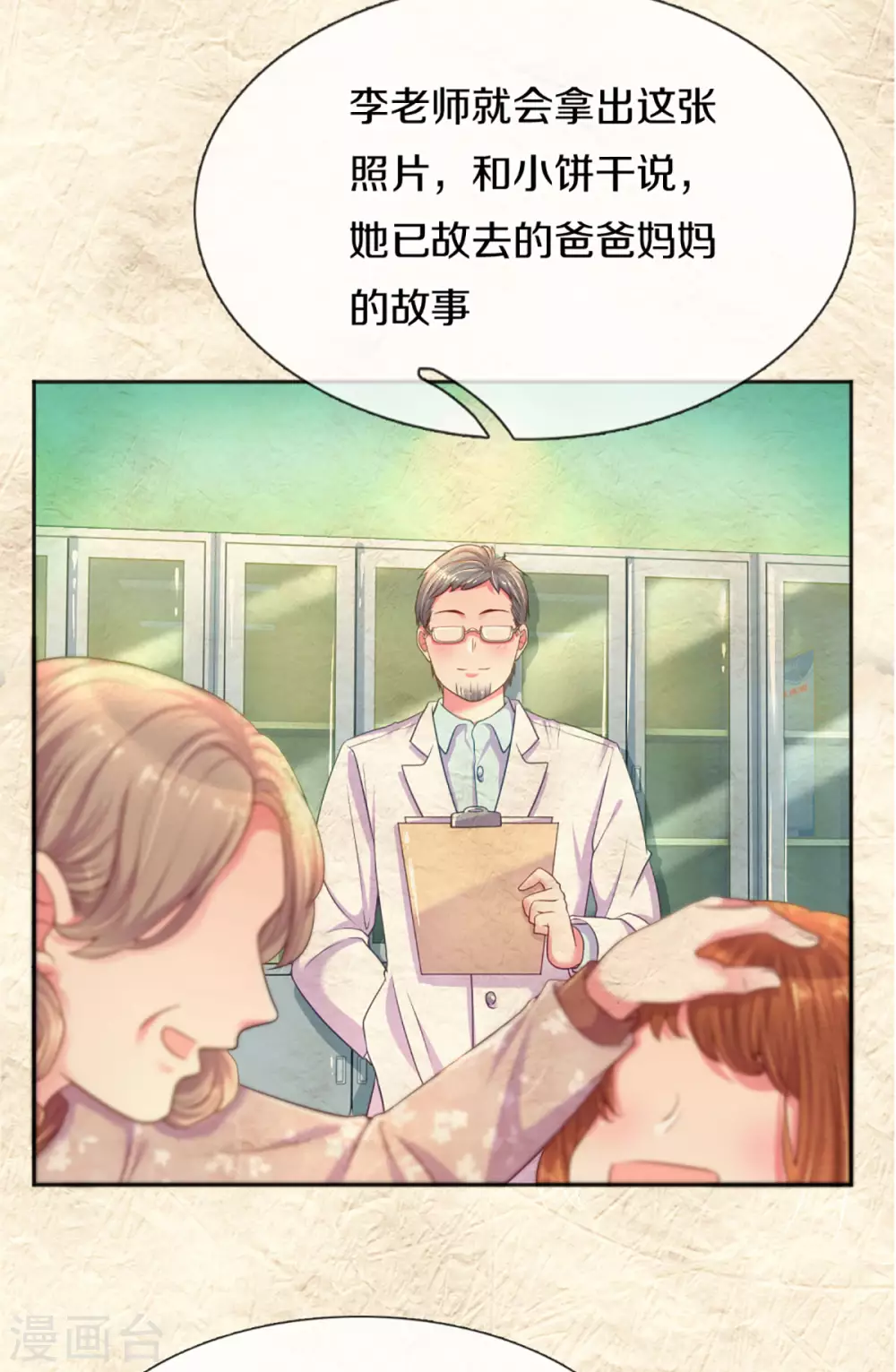 万丈光芒不及你韩漫全集-第258话 交织的回忆无删减无遮挡章节图片 