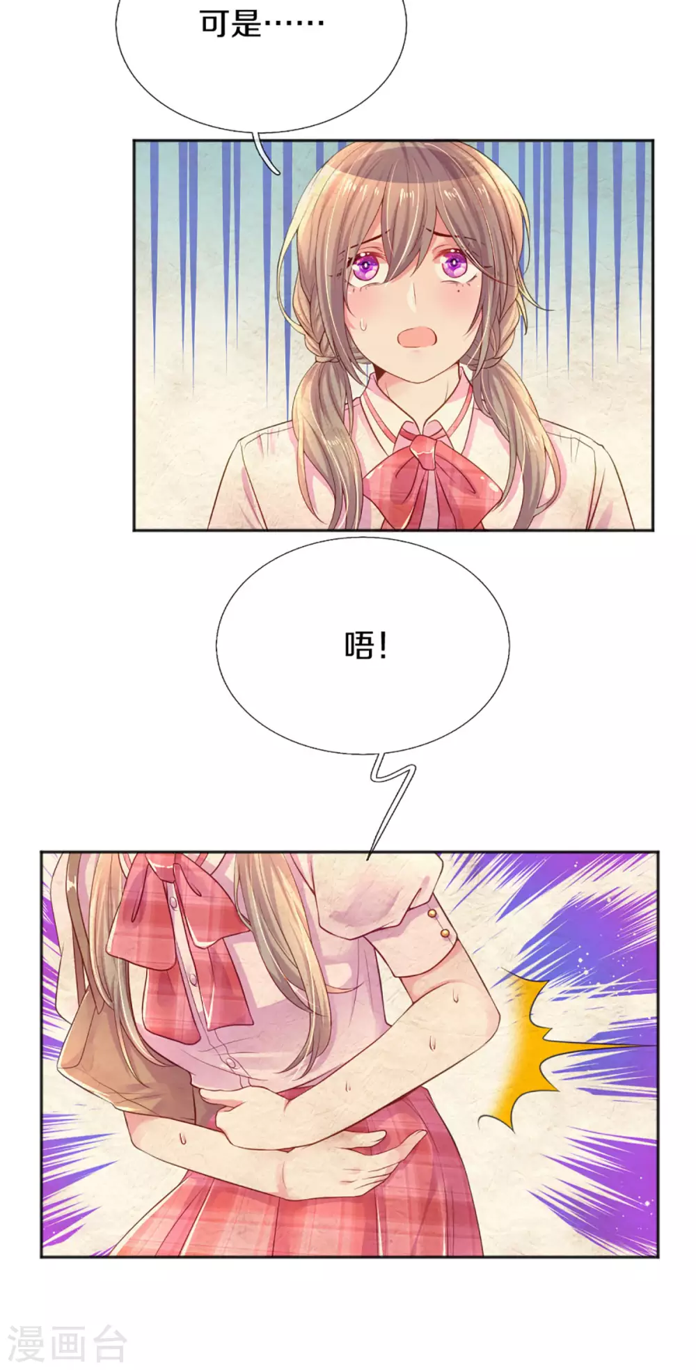 万丈光芒不及你韩漫全集-第258话 交织的回忆无删减无遮挡章节图片 
