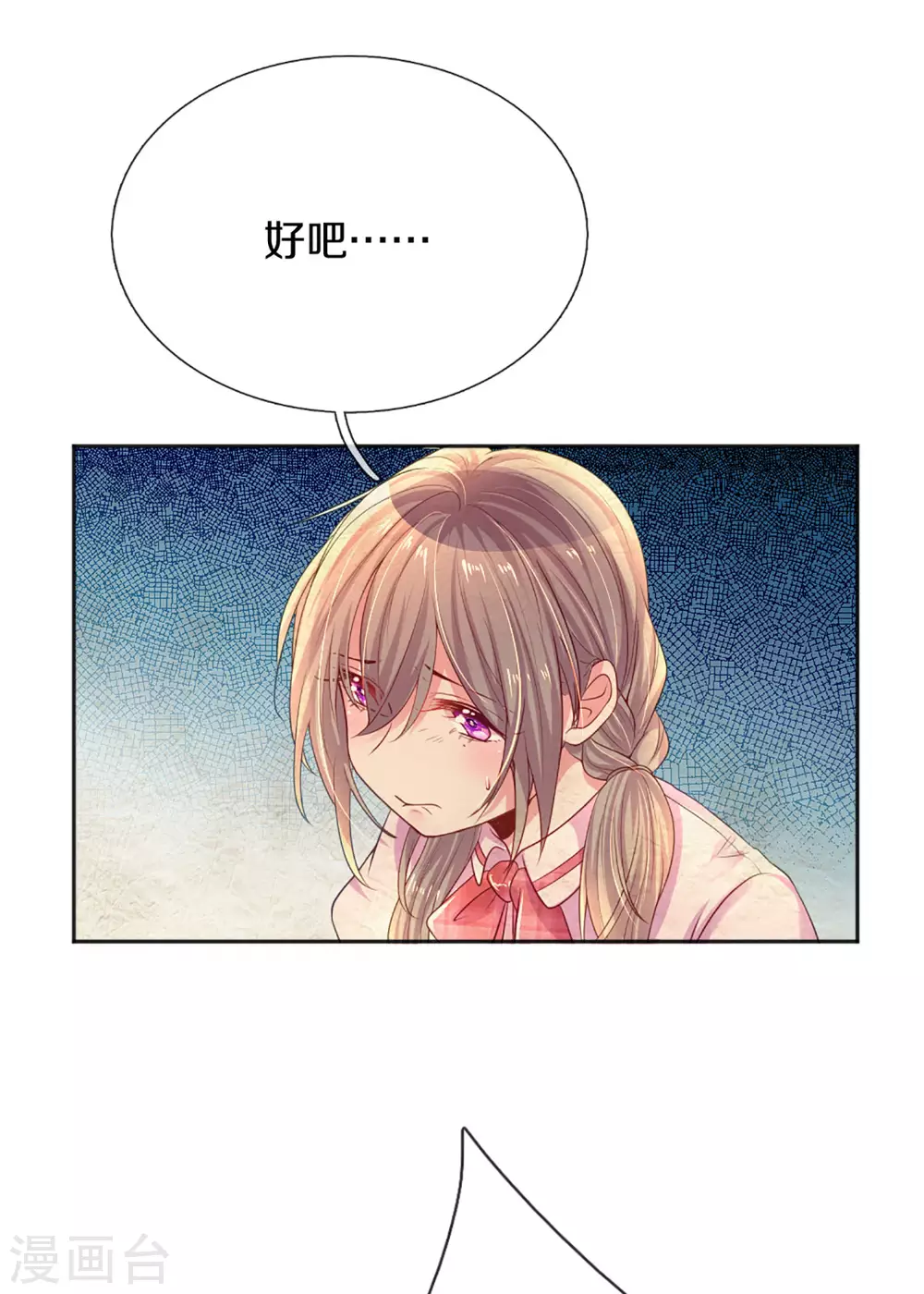 万丈光芒不及你韩漫全集-第258话 交织的回忆无删减无遮挡章节图片 