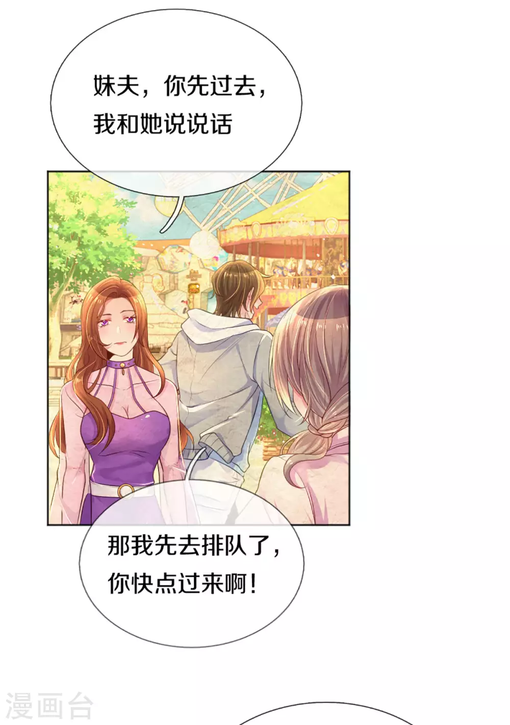 万丈光芒不及你韩漫全集-第258话 交织的回忆无删减无遮挡章节图片 