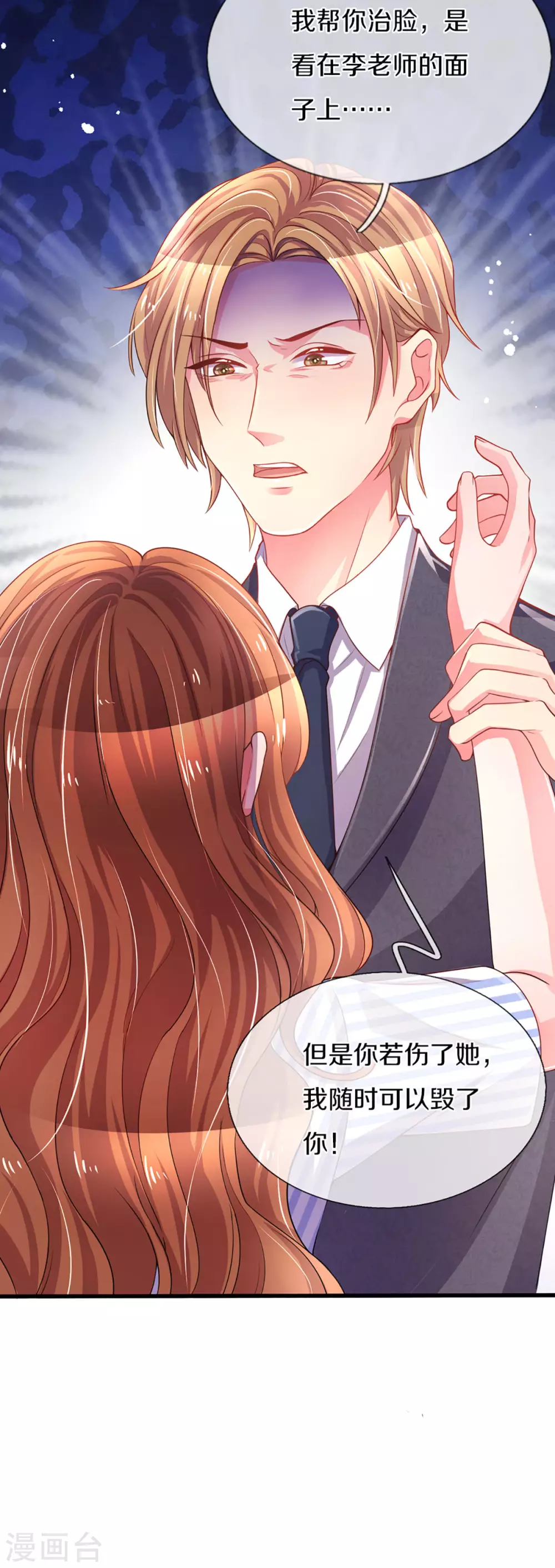 万丈光芒不及你韩漫全集-第259话 离父母更近的地方无删减无遮挡章节图片 