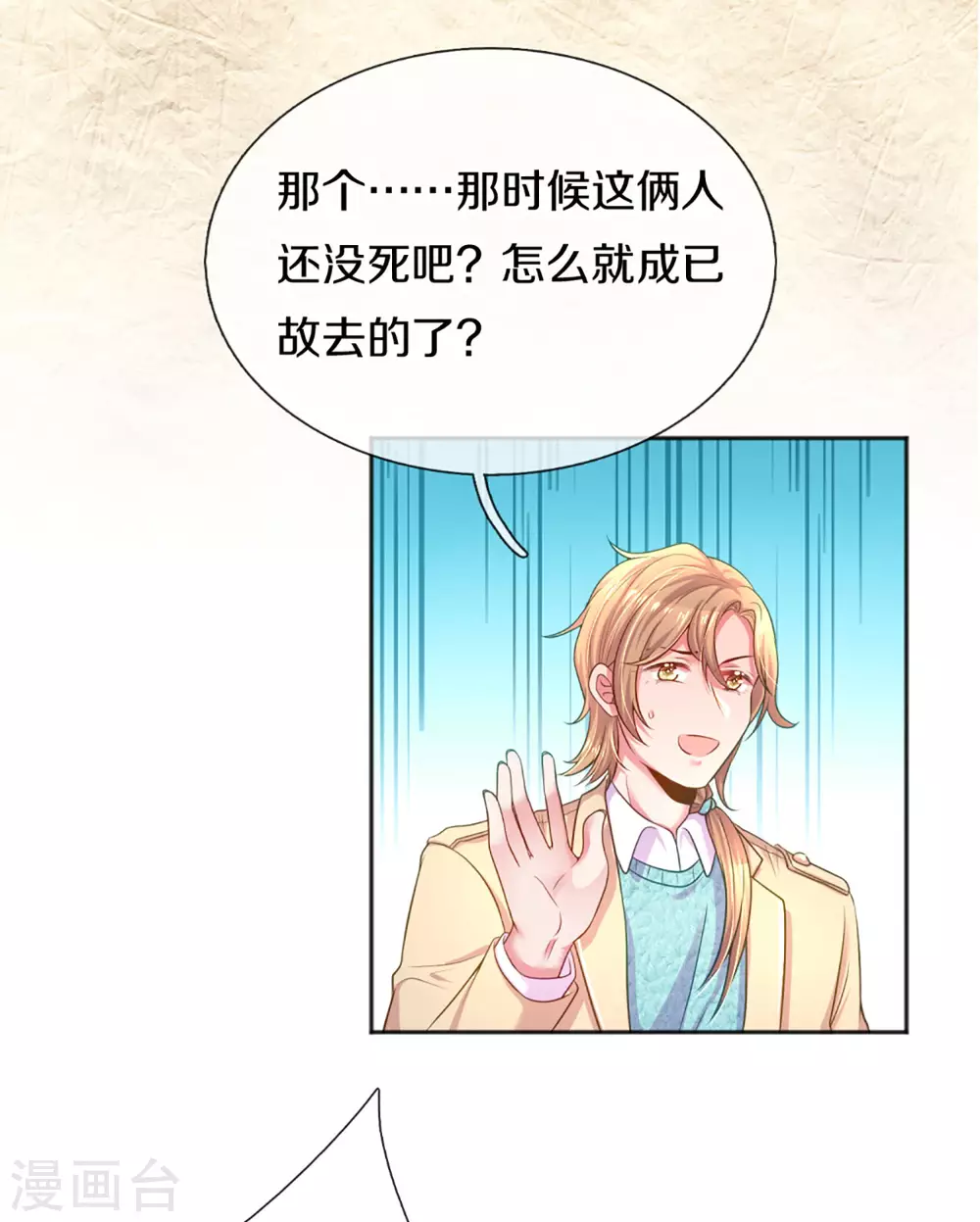 万丈光芒不及你韩漫全集-第259话 离父母更近的地方无删减无遮挡章节图片 