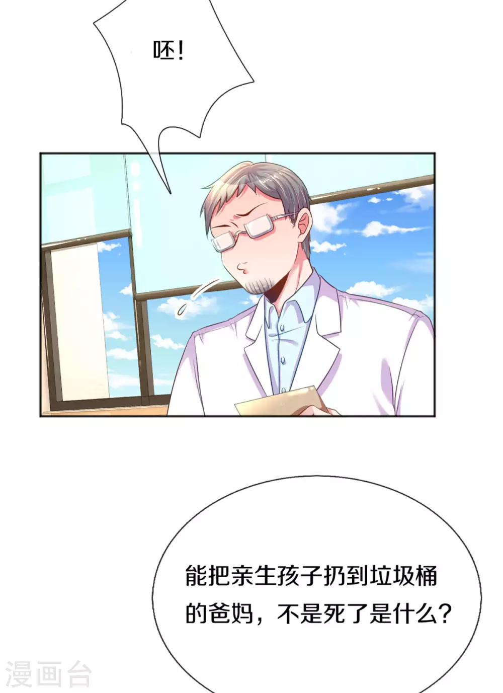 万丈光芒不及你韩漫全集-第259话 离父母更近的地方无删减无遮挡章节图片 