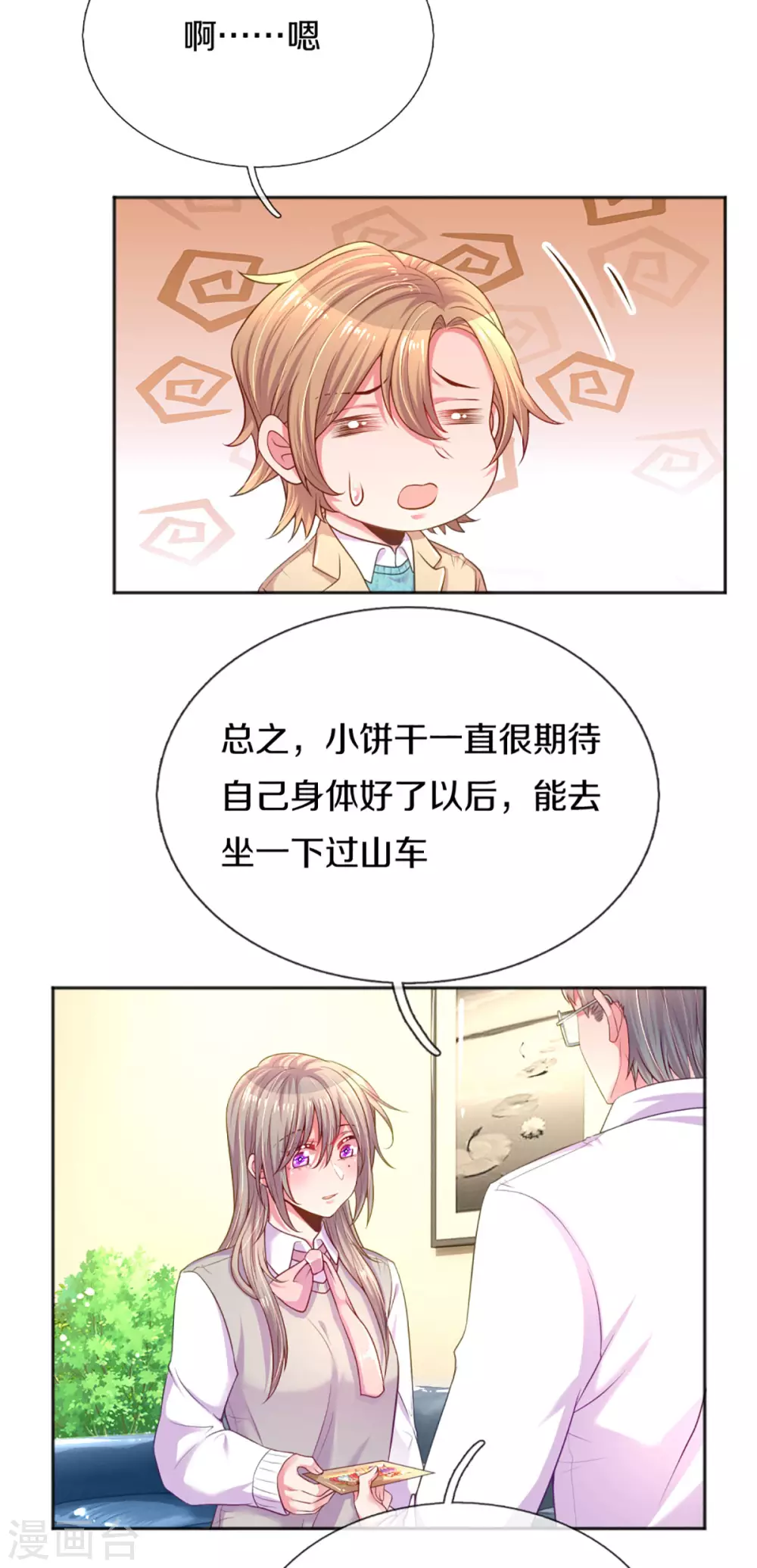 万丈光芒不及你韩漫全集-第259话 离父母更近的地方无删减无遮挡章节图片 