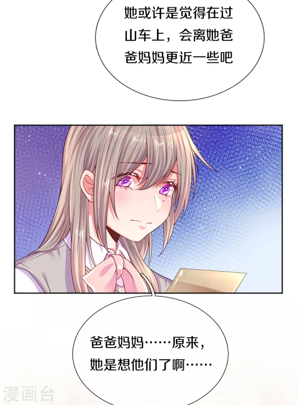 万丈光芒不及你韩漫全集-第259话 离父母更近的地方无删减无遮挡章节图片 