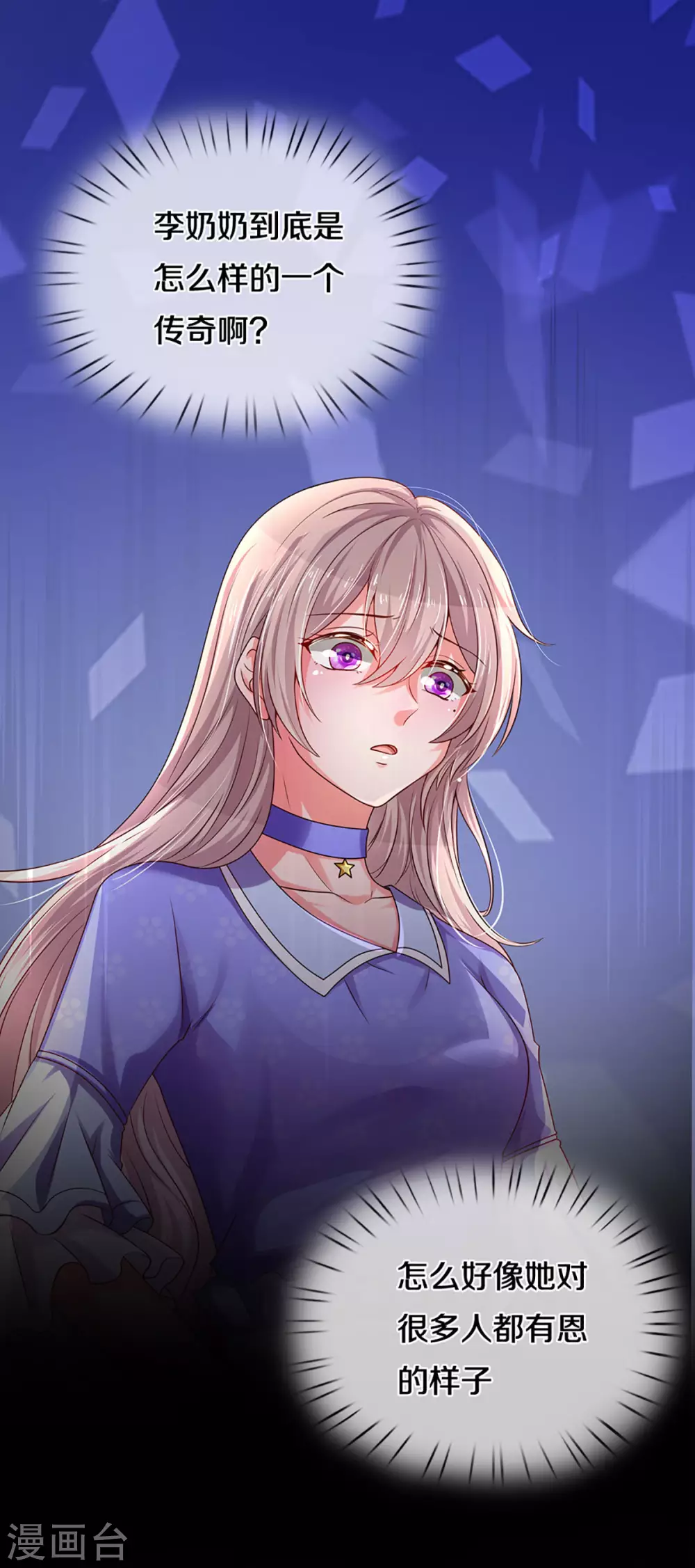 万丈光芒不及你韩漫全集-第260话 李奶奶的传奇一生无删减无遮挡章节图片 