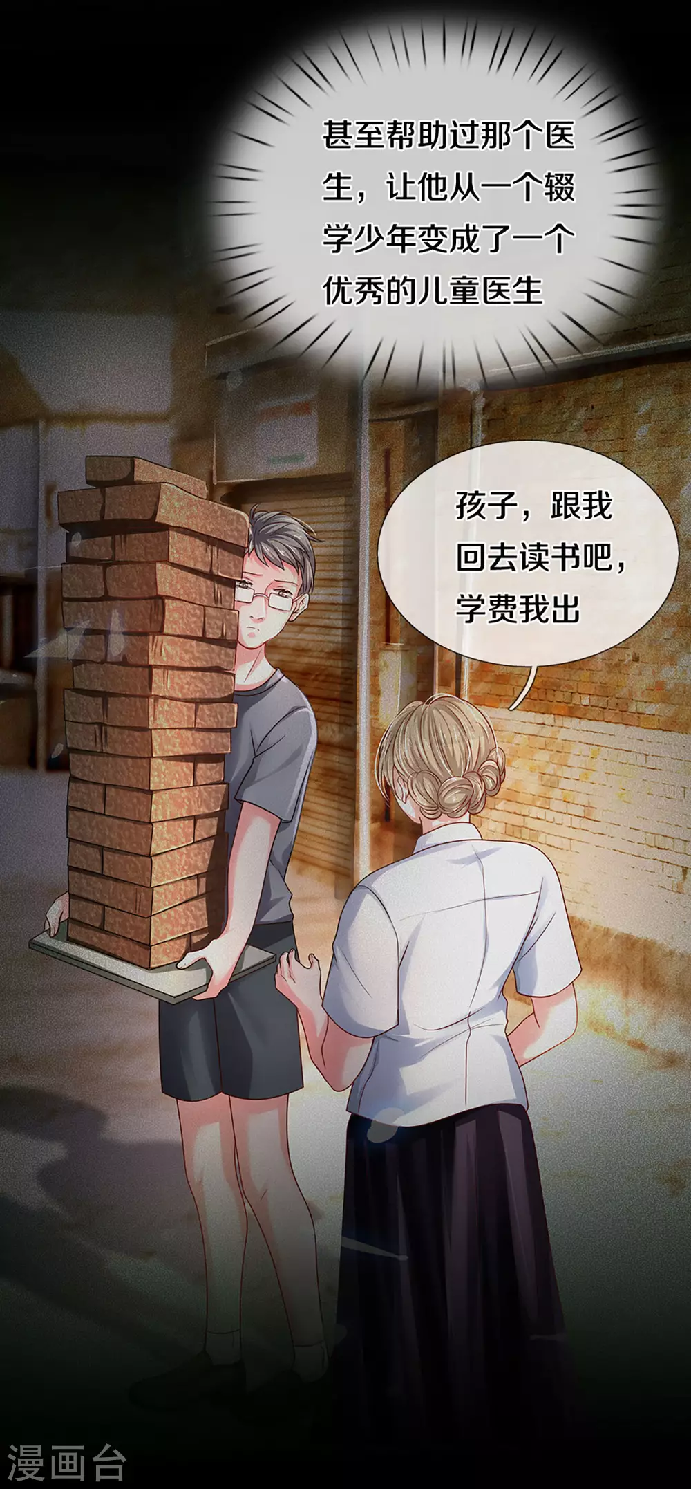 万丈光芒不及你韩漫全集-第260话 李奶奶的传奇一生无删减无遮挡章节图片 