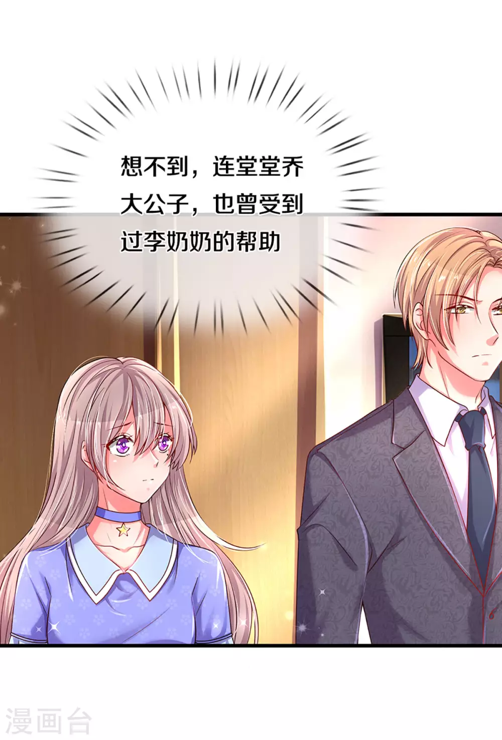 万丈光芒不及你韩漫全集-第260话 李奶奶的传奇一生无删减无遮挡章节图片 