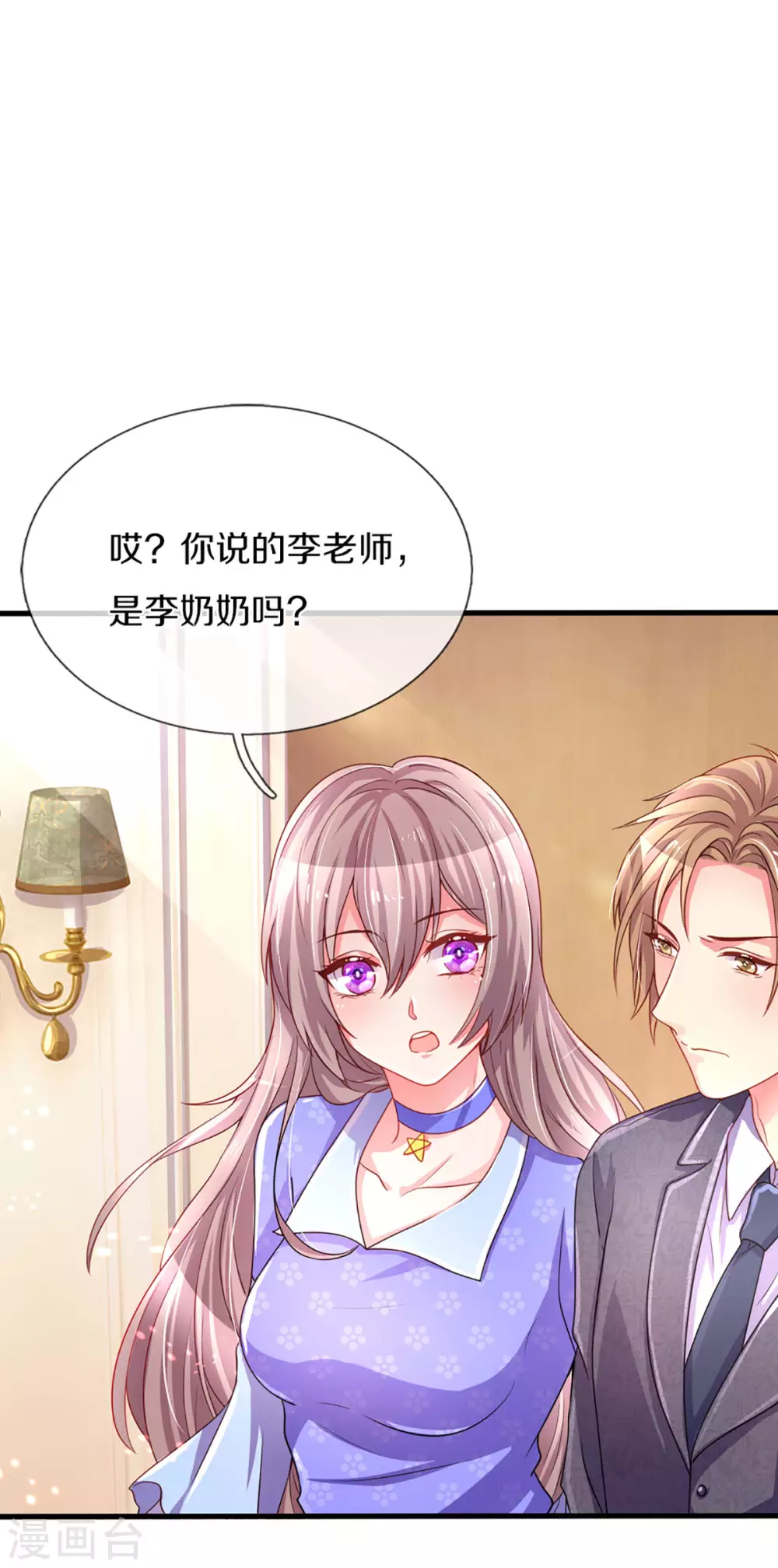 万丈光芒不及你韩漫全集-第260话 李奶奶的传奇一生无删减无遮挡章节图片 