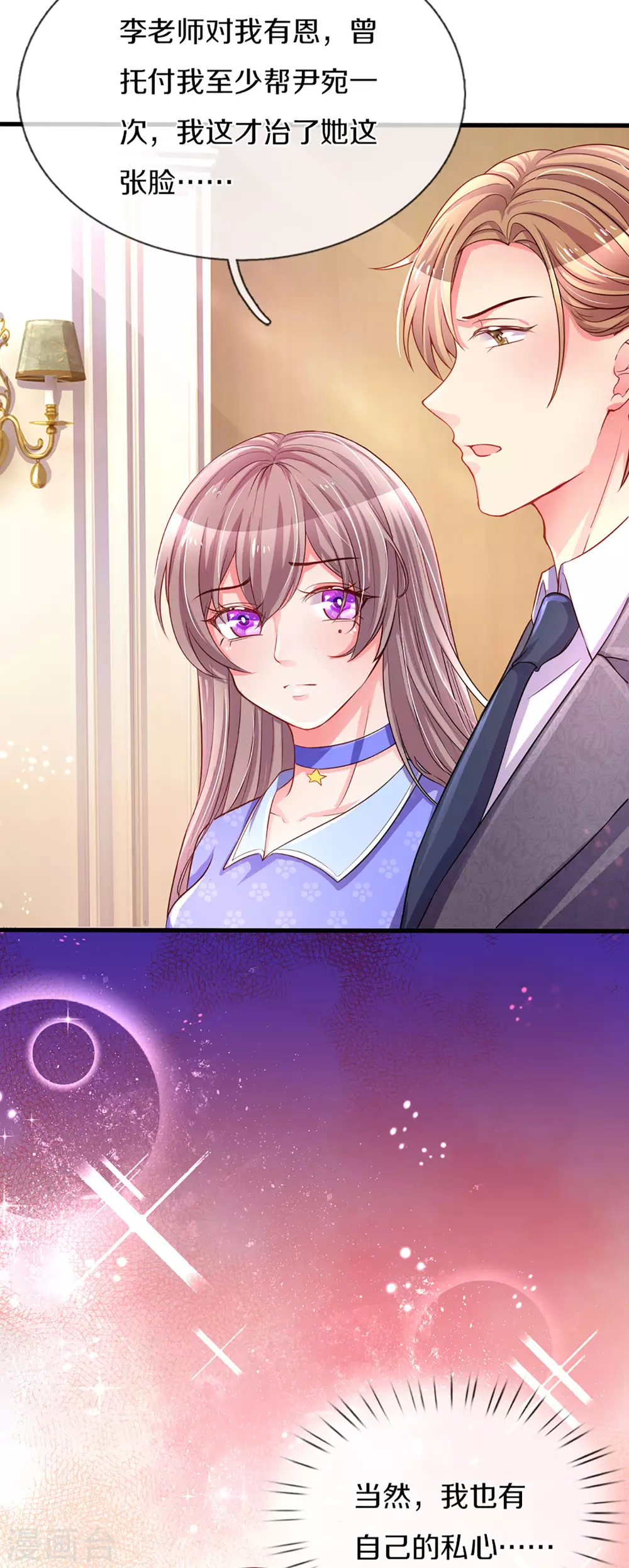 万丈光芒不及你韩漫全集-第260话 李奶奶的传奇一生无删减无遮挡章节图片 