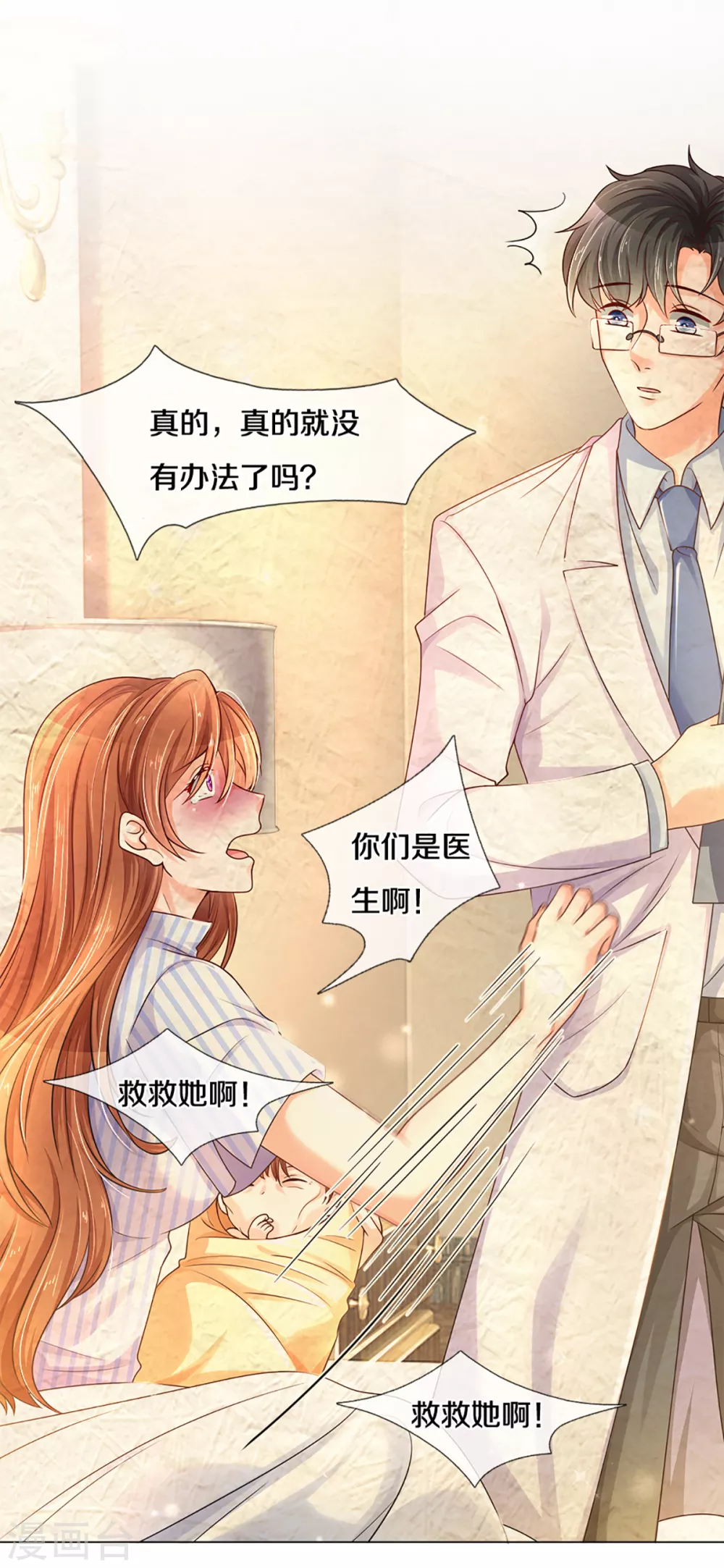 万丈光芒不及你韩漫全集-第261话 可恨之人必有可怜之处无删减无遮挡章节图片 