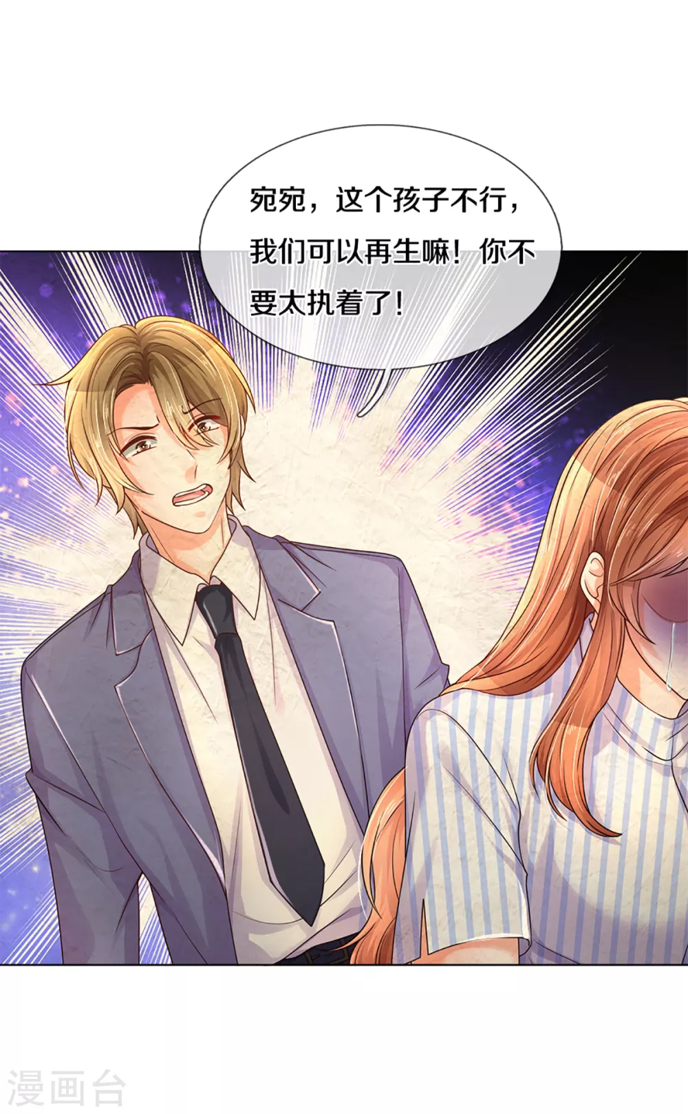 万丈光芒不及你韩漫全集-第261话 可恨之人必有可怜之处无删减无遮挡章节图片 